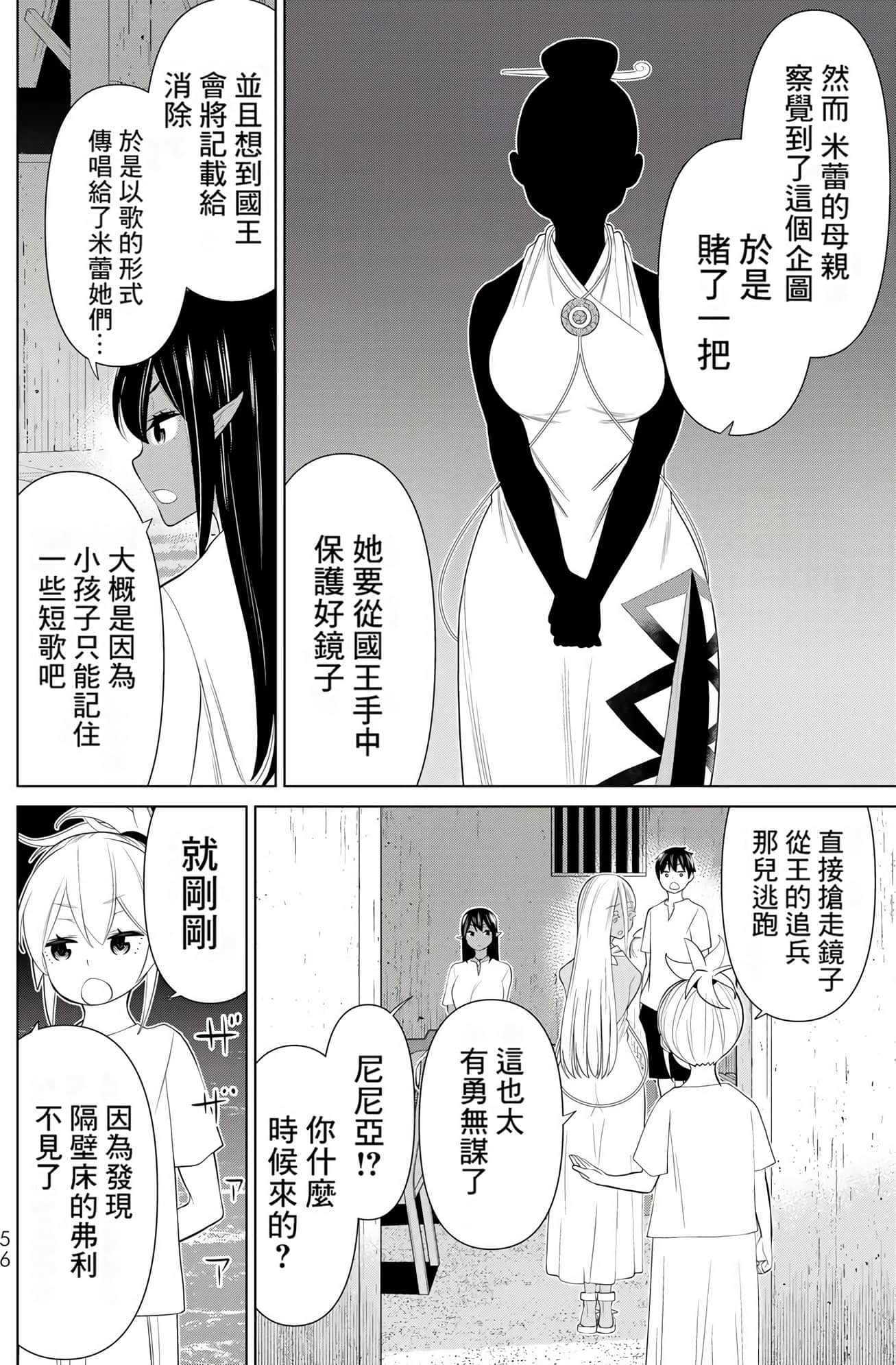 停止时间的勇者 只能再活三天这种设定对拯救世界来说未免太短了 【1-70话 全是中文 6-19卷是文本替换】【時間停止勇者】-10