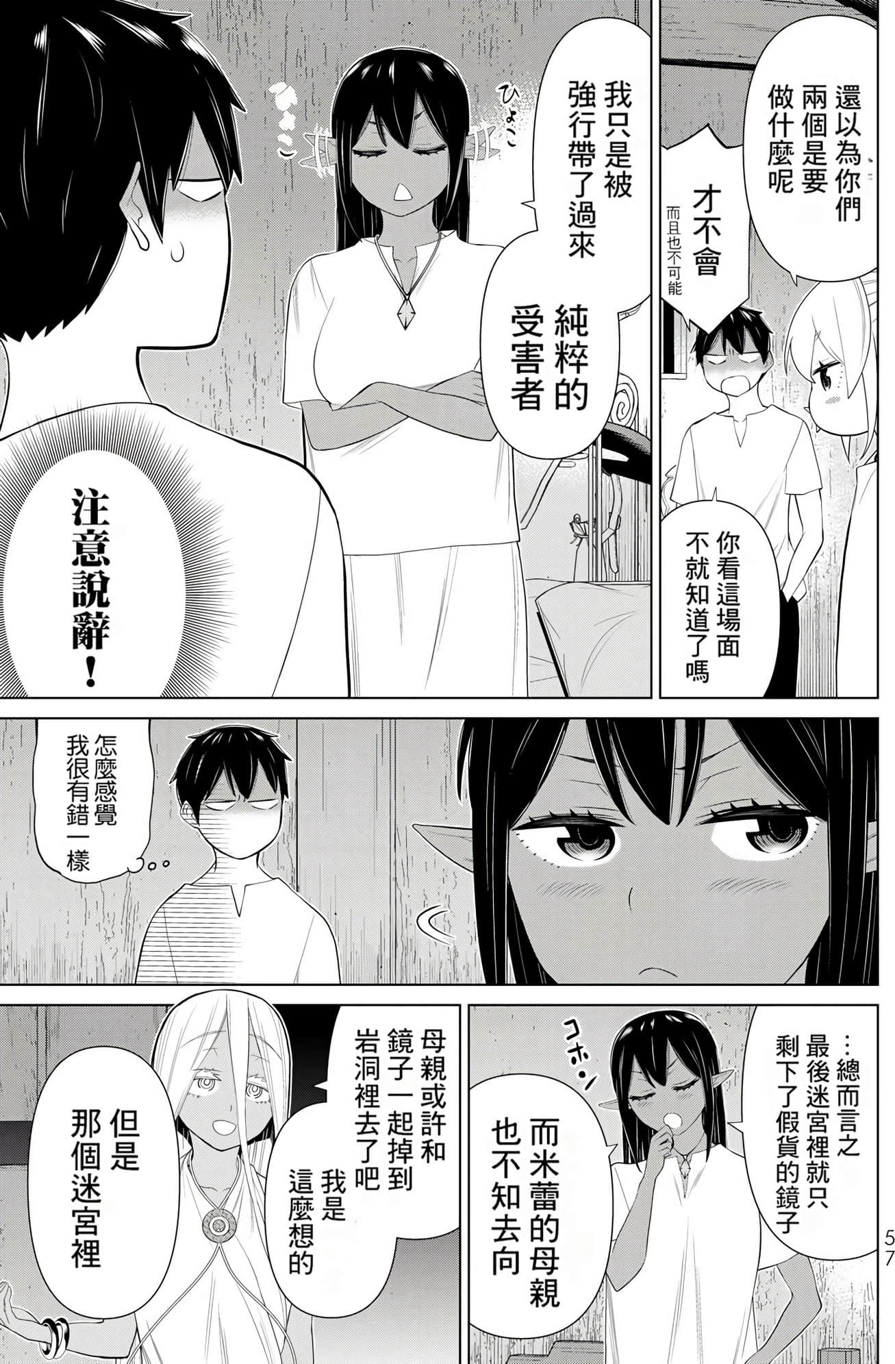 停止时间的勇者 只能再活三天这种设定对拯救世界来说未免太短了 【1-70话 全是中文 6-19卷是文本替换】【時間停止勇者】-10