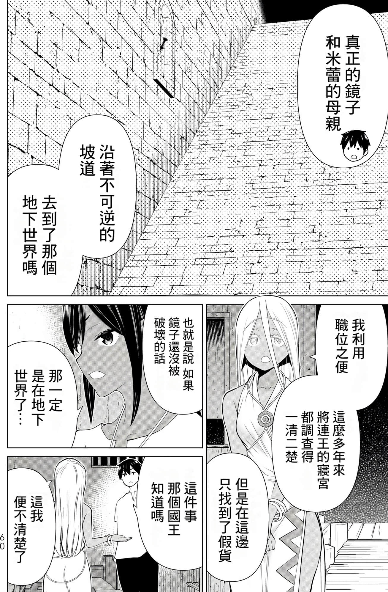 停止时间的勇者 只能再活三天这种设定对拯救世界来说未免太短了 【1-70话 全是中文 6-19卷是文本替换】【時間停止勇者】-10