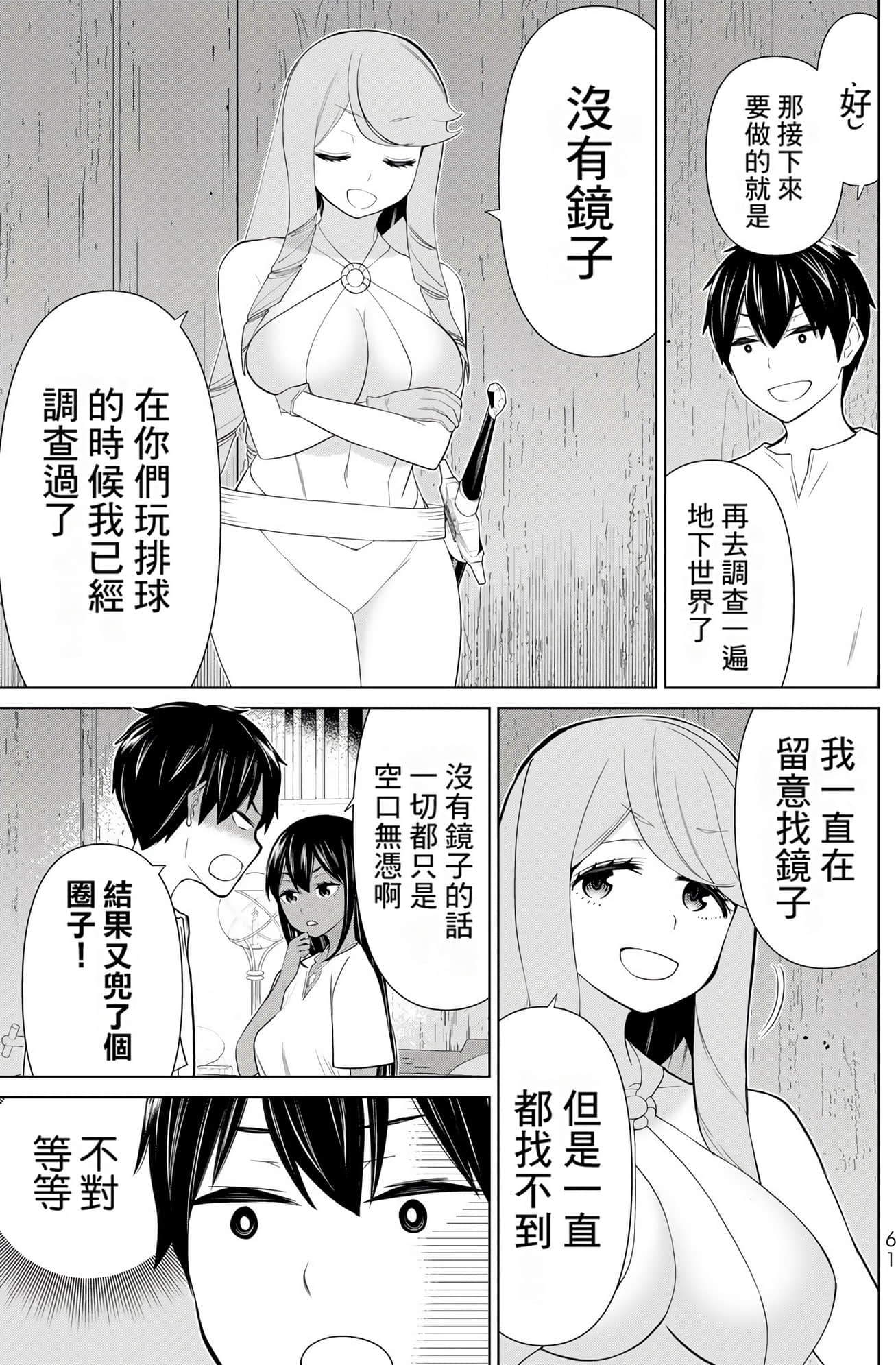 停止时间的勇者 只能再活三天这种设定对拯救世界来说未免太短了 【1-70话 全是中文 6-19卷是文本替换】【時間停止勇者】-10