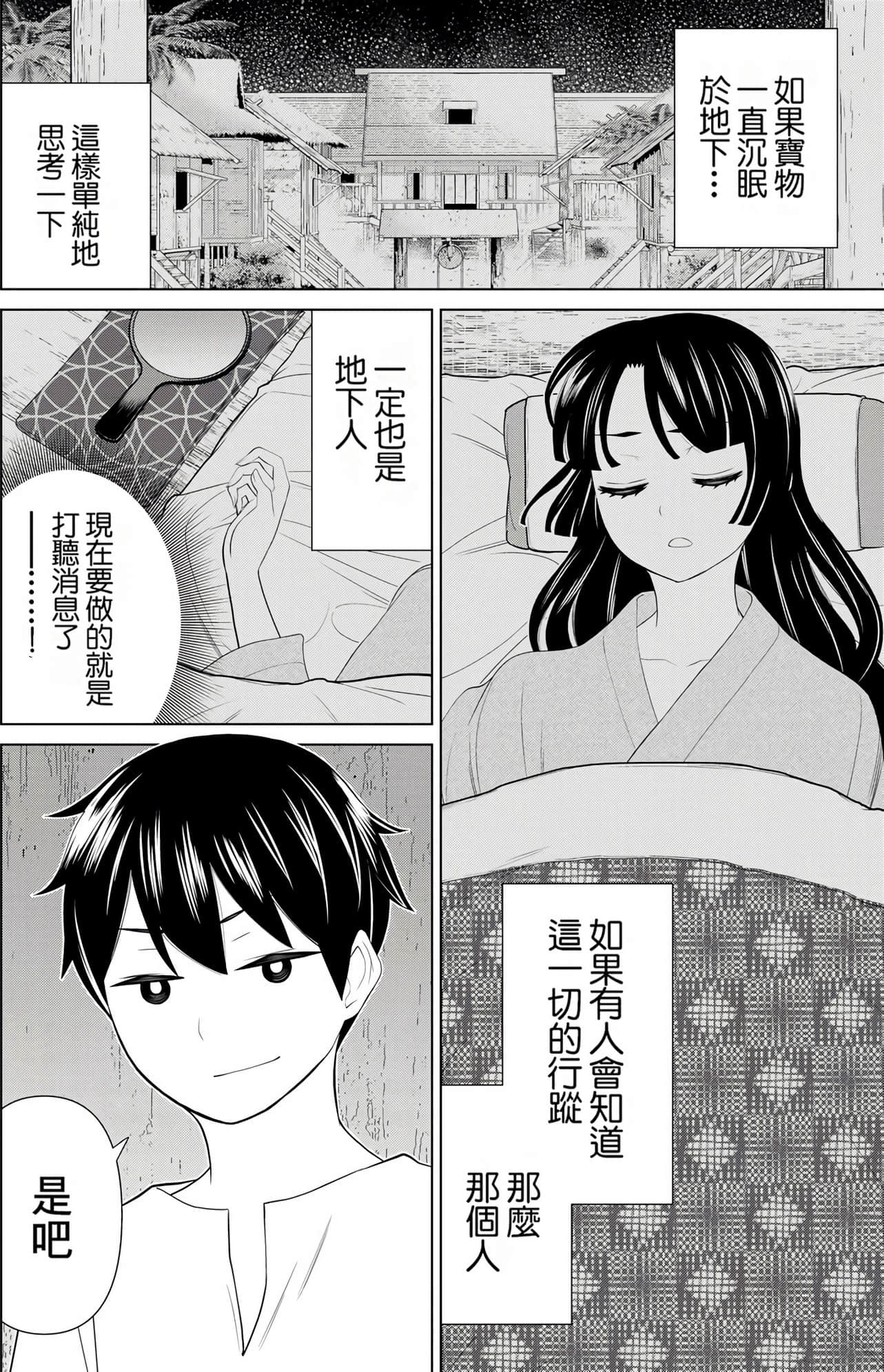 停止时间的勇者 只能再活三天这种设定对拯救世界来说未免太短了 【1-70话 全是中文 6-19卷是文本替换】【時間停止勇者】-10