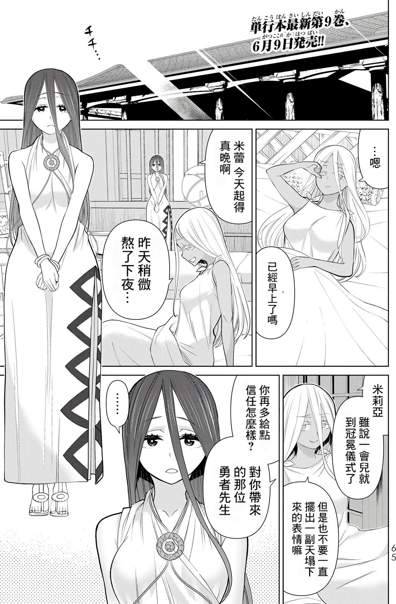 停止时间的勇者 只能再活三天这种设定对拯救世界来说未免太短了 【1-70话 全是中文 6-19卷是文本替换】【時間停止勇者】-10