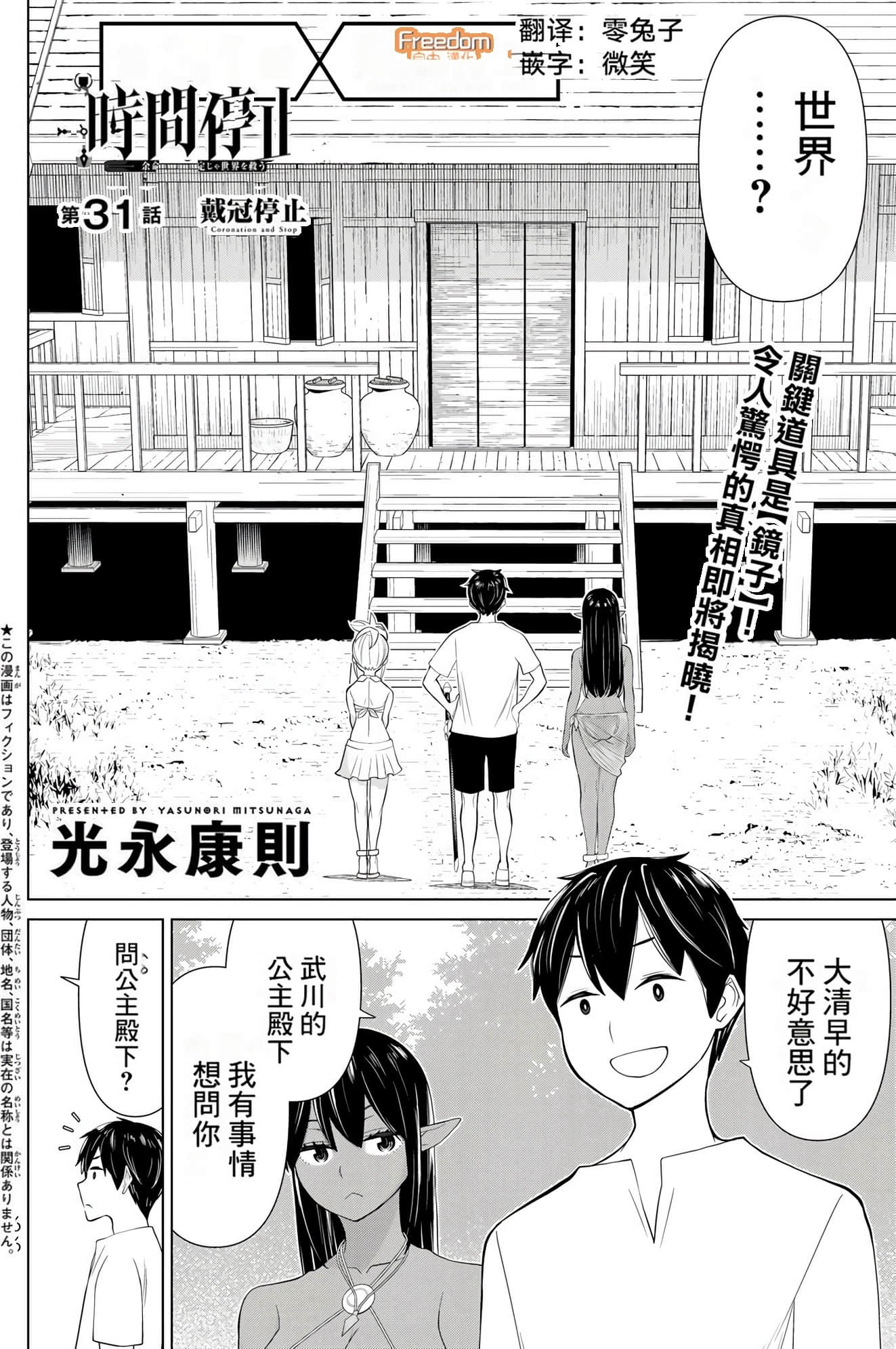 停止时间的勇者 只能再活三天这种设定对拯救世界来说未免太短了 【1-70话 全是中文 6-19卷是文本替换】【時間停止勇者】-10