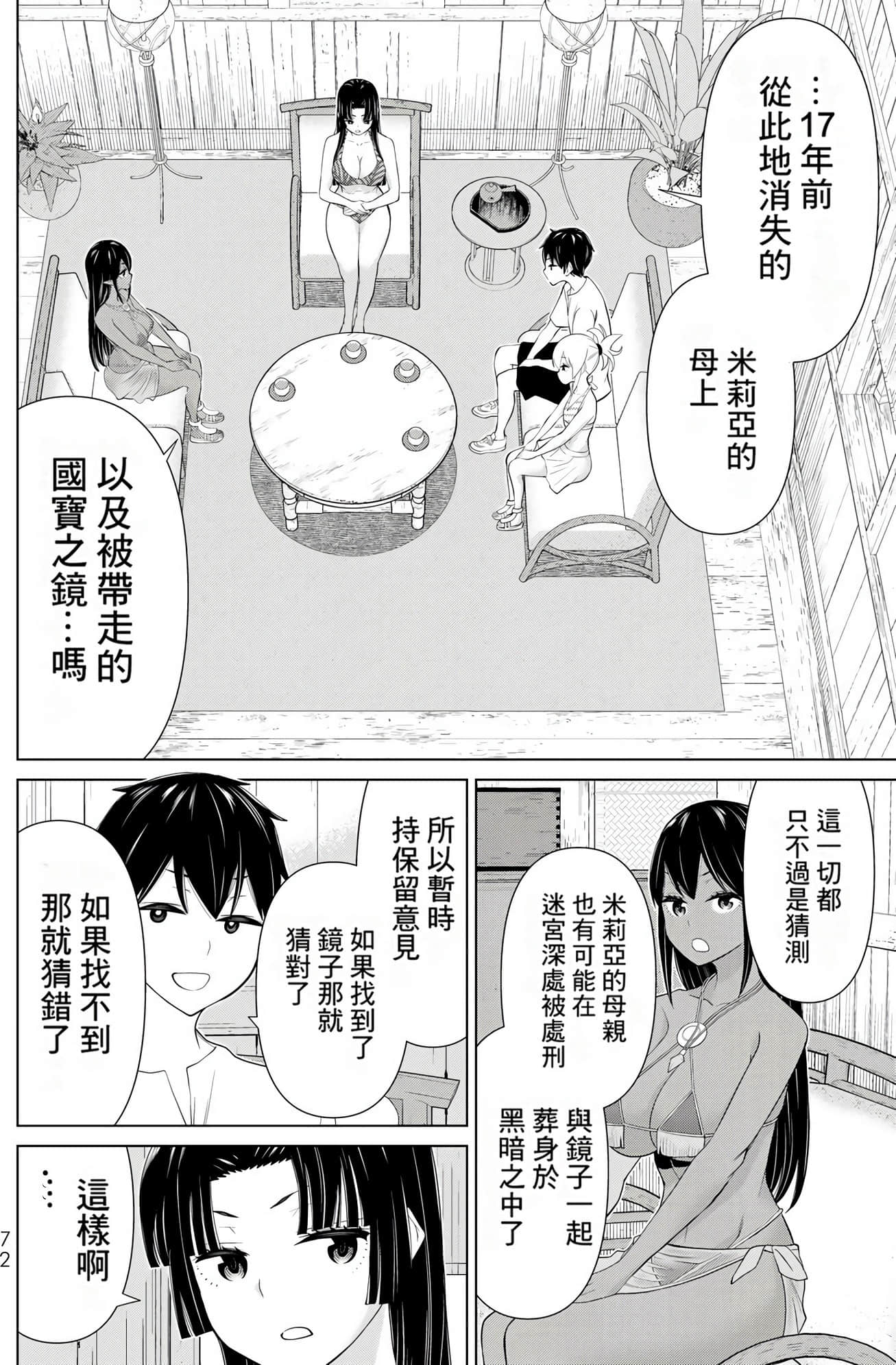 停止时间的勇者 只能再活三天这种设定对拯救世界来说未免太短了 【1-70话 全是中文 6-19卷是文本替换】【時間停止勇者】-10