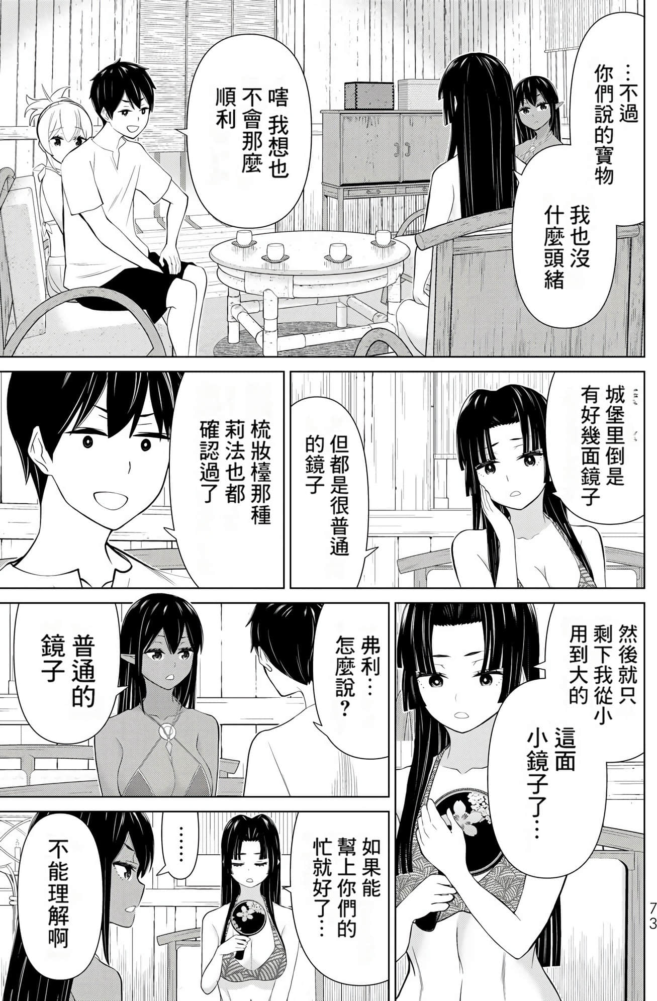 停止时间的勇者 只能再活三天这种设定对拯救世界来说未免太短了 【1-70话 全是中文 6-19卷是文本替换】【時間停止勇者】-10