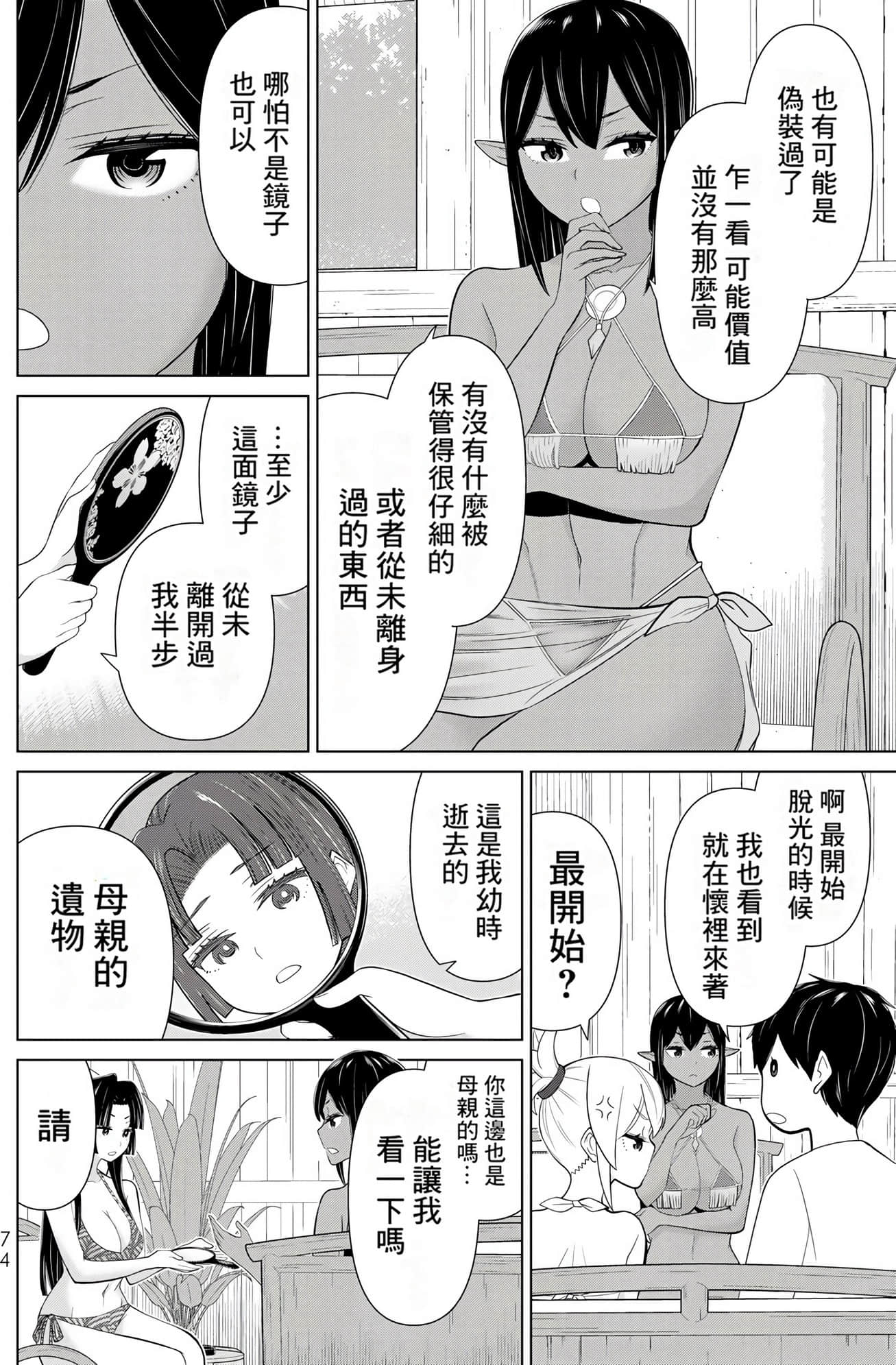 停止时间的勇者 只能再活三天这种设定对拯救世界来说未免太短了 【1-70话 全是中文 6-19卷是文本替换】【時間停止勇者】-10