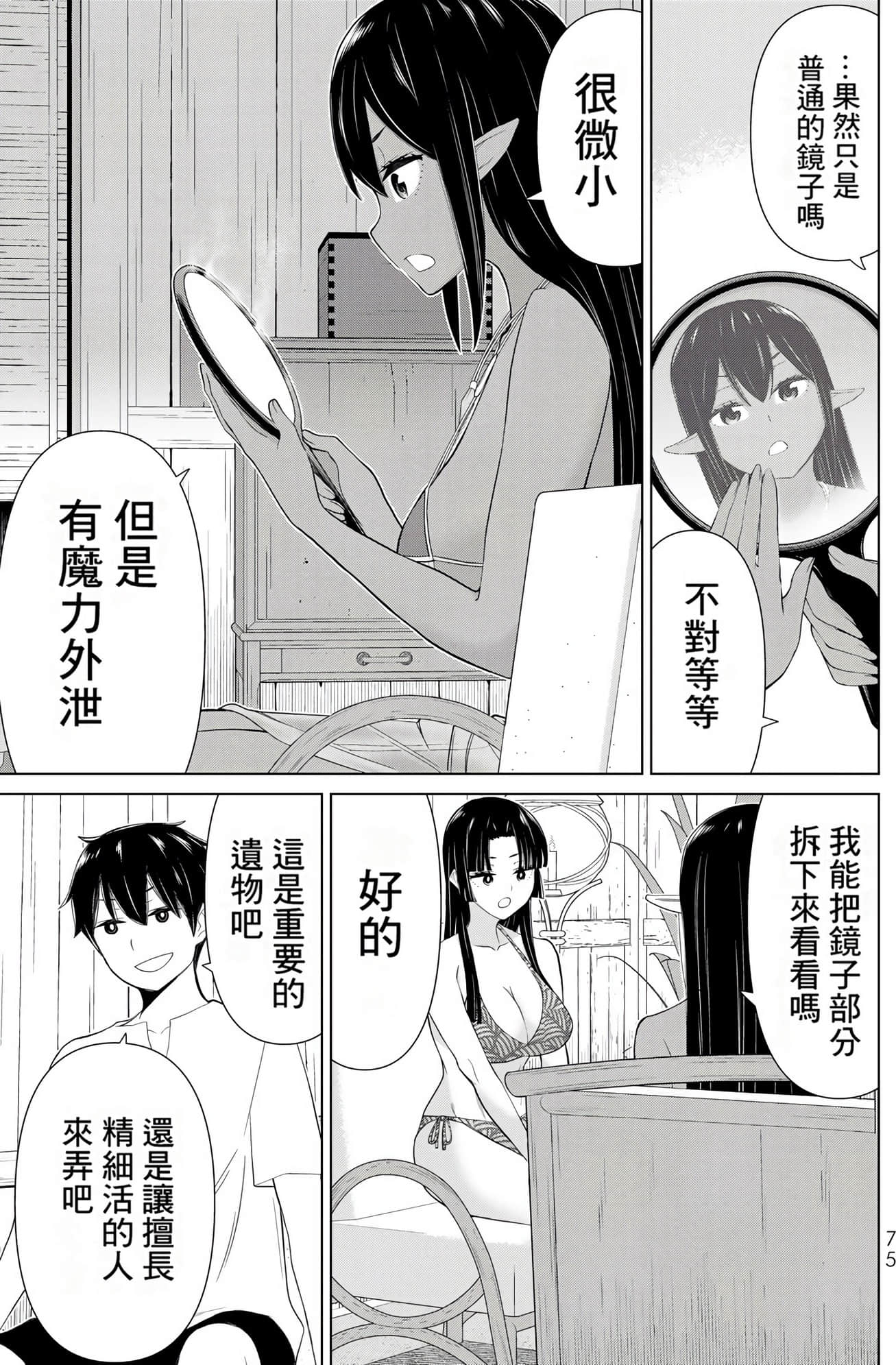 停止时间的勇者 只能再活三天这种设定对拯救世界来说未免太短了 【1-70话 全是中文 6-19卷是文本替换】【時間停止勇者】-10