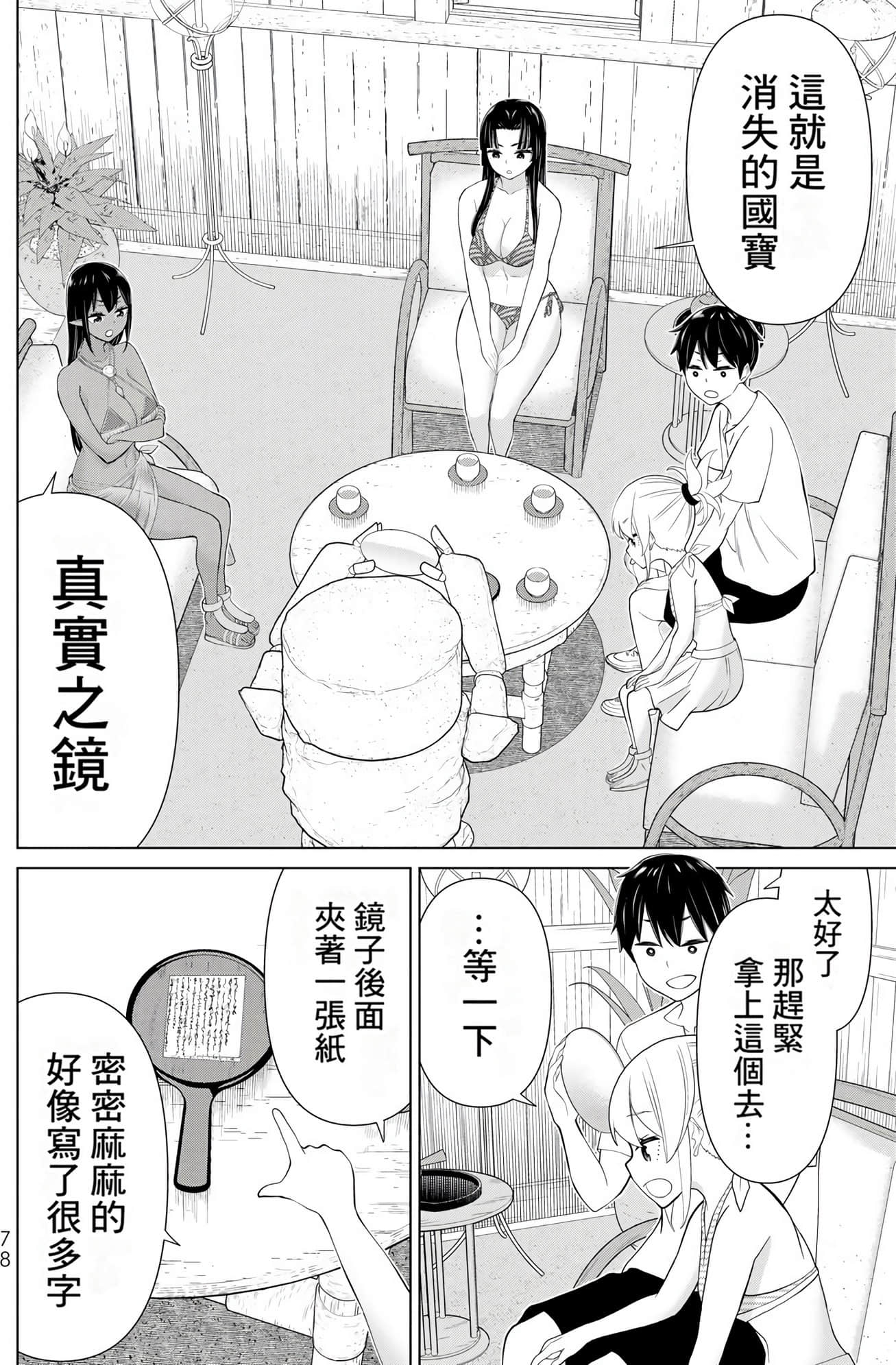 停止时间的勇者 只能再活三天这种设定对拯救世界来说未免太短了 【1-70话 全是中文 6-19卷是文本替换】【時間停止勇者】-10