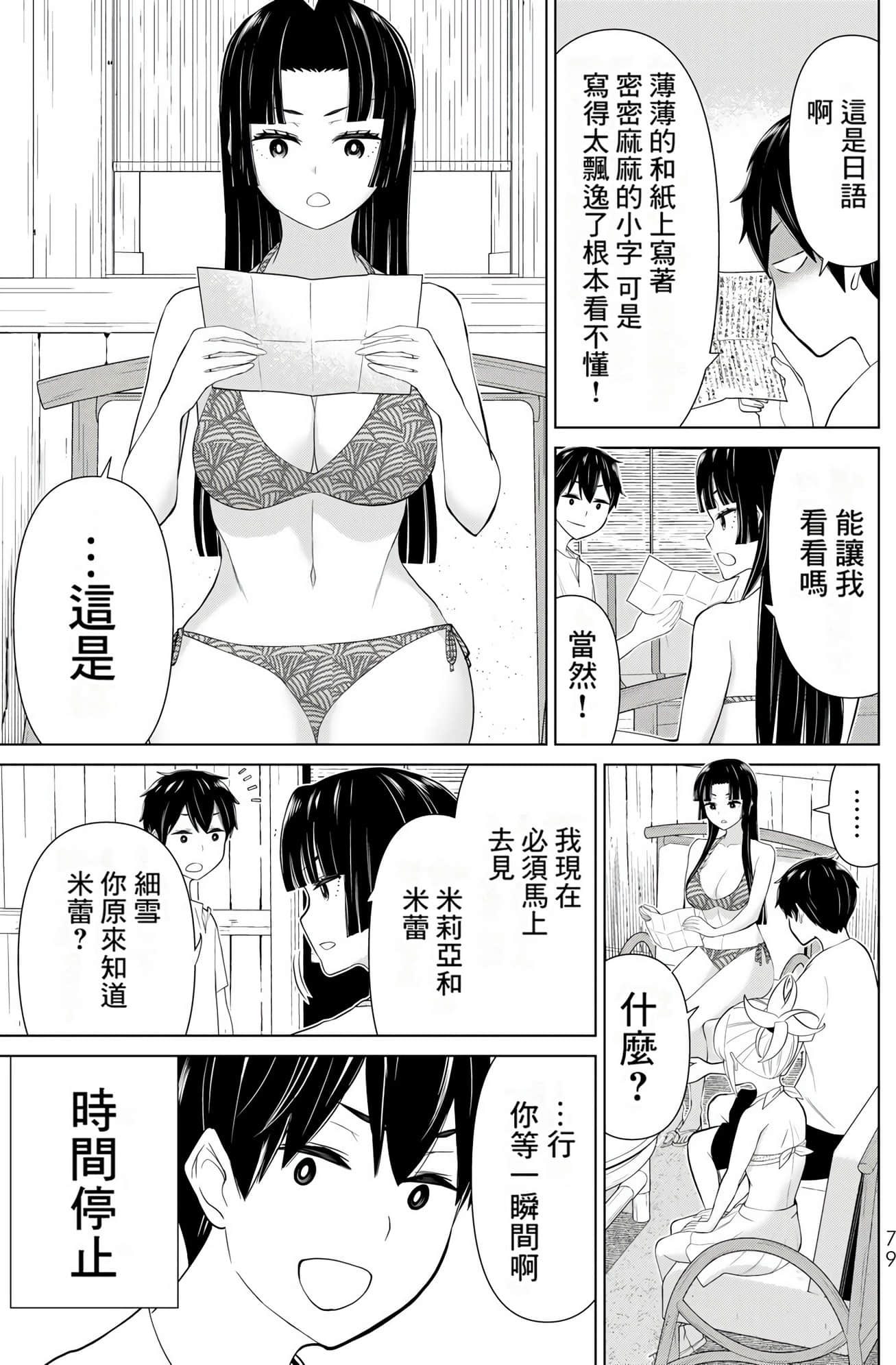 停止时间的勇者 只能再活三天这种设定对拯救世界来说未免太短了 【1-70话 全是中文 6-19卷是文本替换】【時間停止勇者】-10