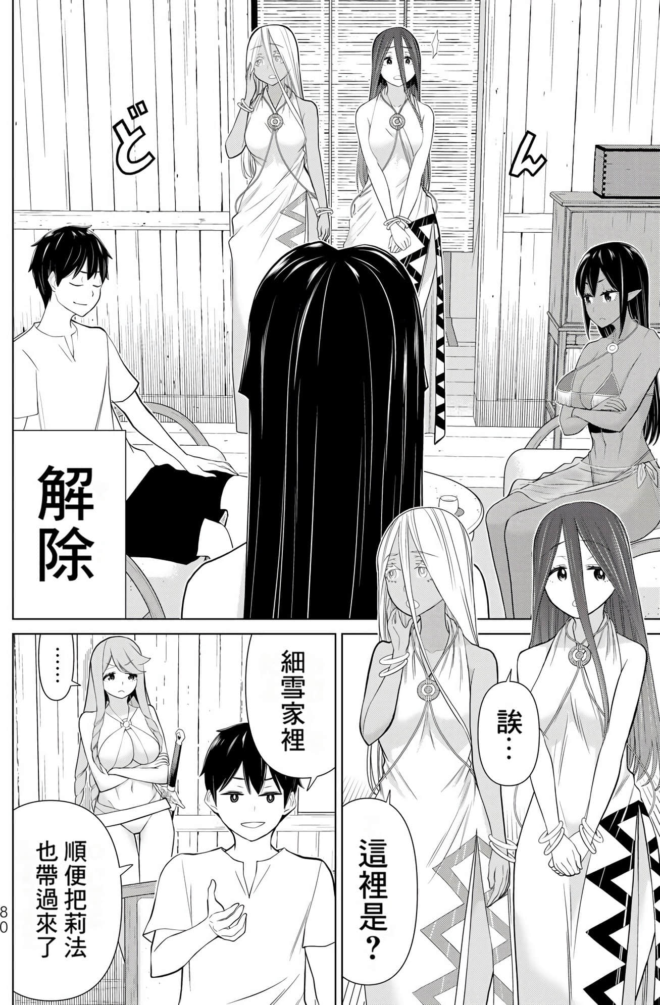 停止时间的勇者 只能再活三天这种设定对拯救世界来说未免太短了 【1-70话 全是中文 6-19卷是文本替换】【時間停止勇者】-10