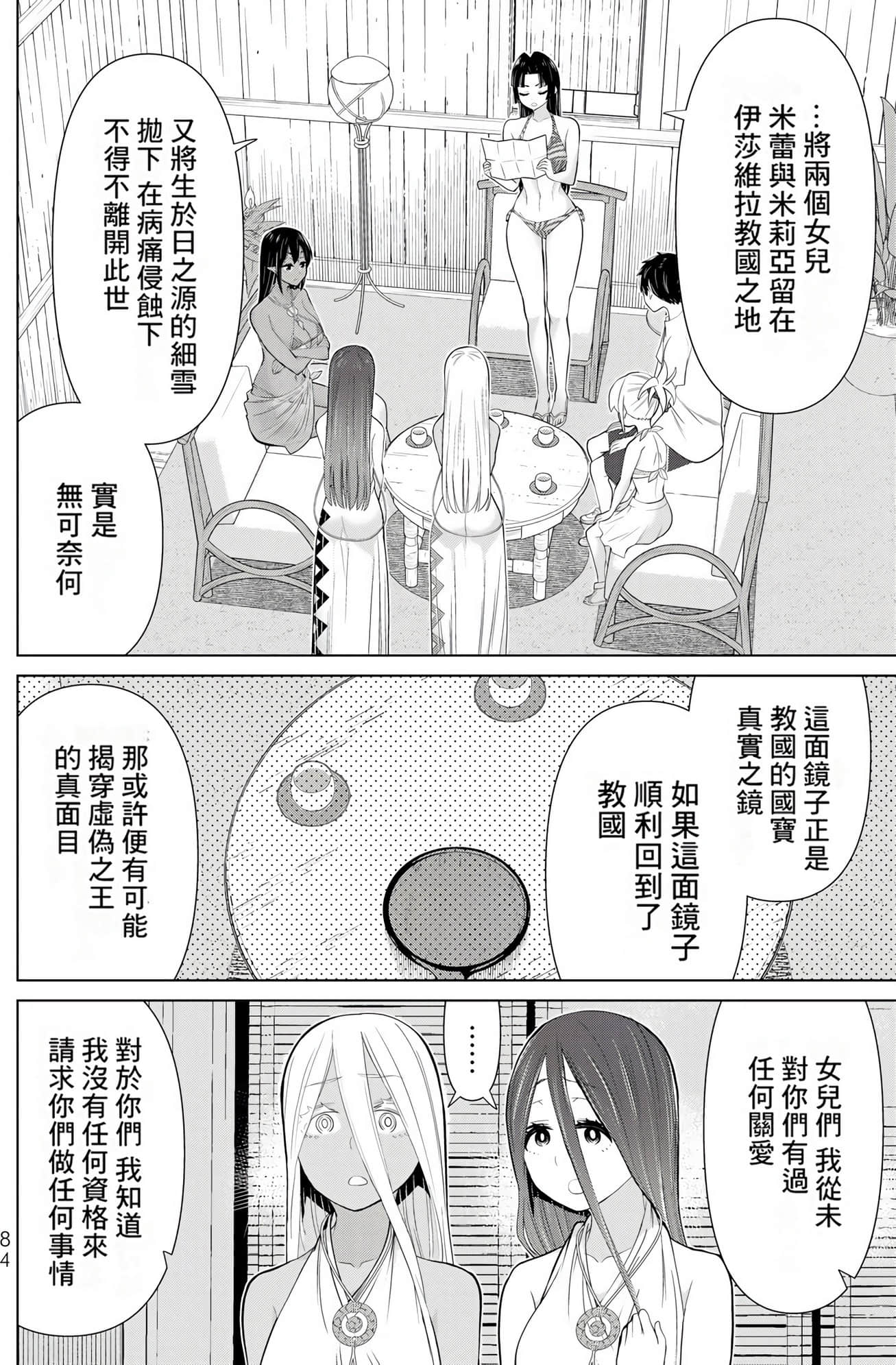 停止时间的勇者 只能再活三天这种设定对拯救世界来说未免太短了 【1-70话 全是中文 6-19卷是文本替换】【時間停止勇者】-10