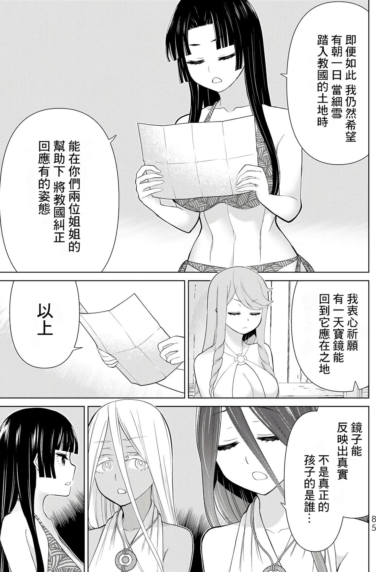 停止时间的勇者 只能再活三天这种设定对拯救世界来说未免太短了 【1-70话 全是中文 6-19卷是文本替换】【時間停止勇者】-10