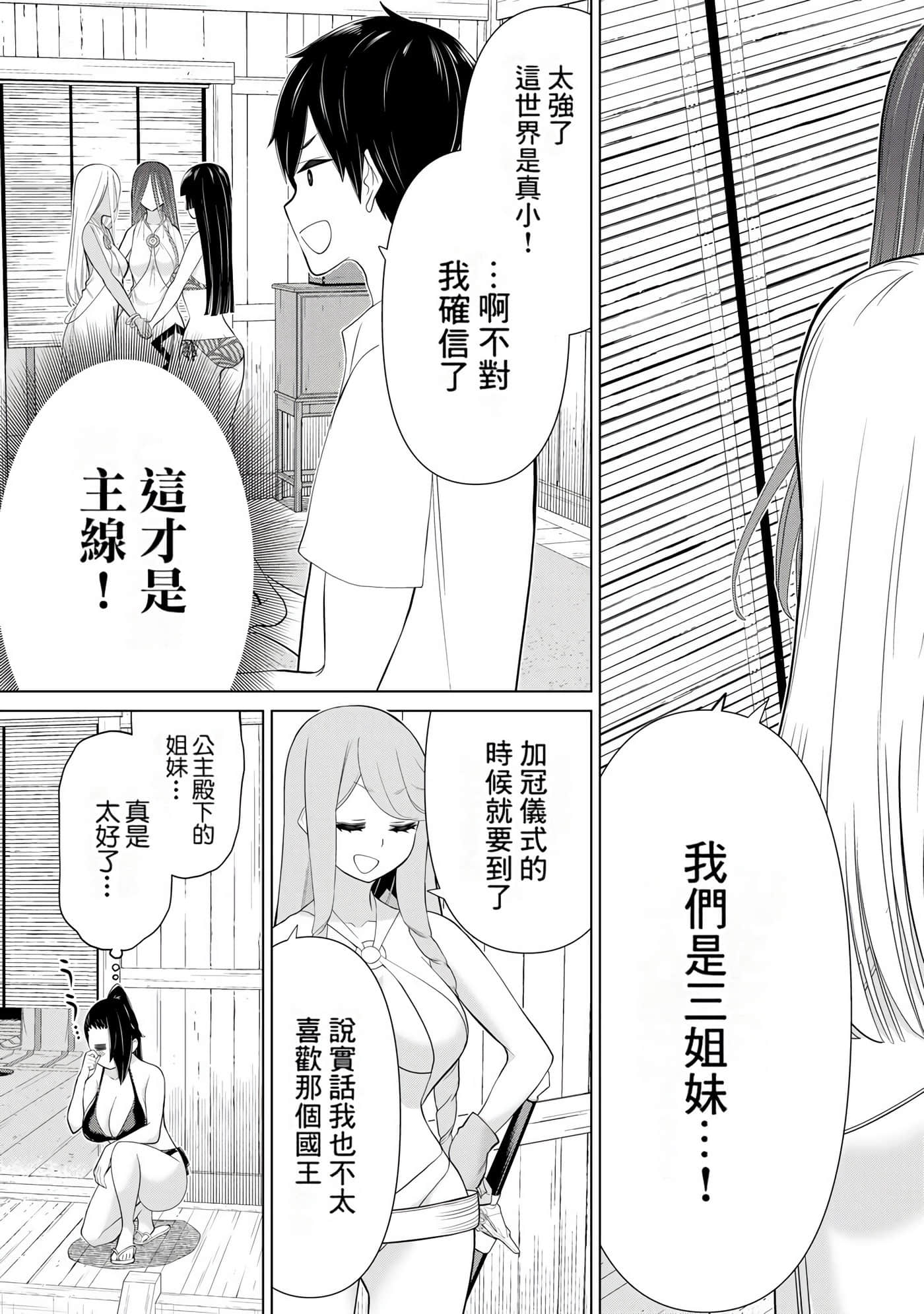 停止时间的勇者 只能再活三天这种设定对拯救世界来说未免太短了 【1-70话 全是中文 6-19卷是文本替换】【時間停止勇者】-10