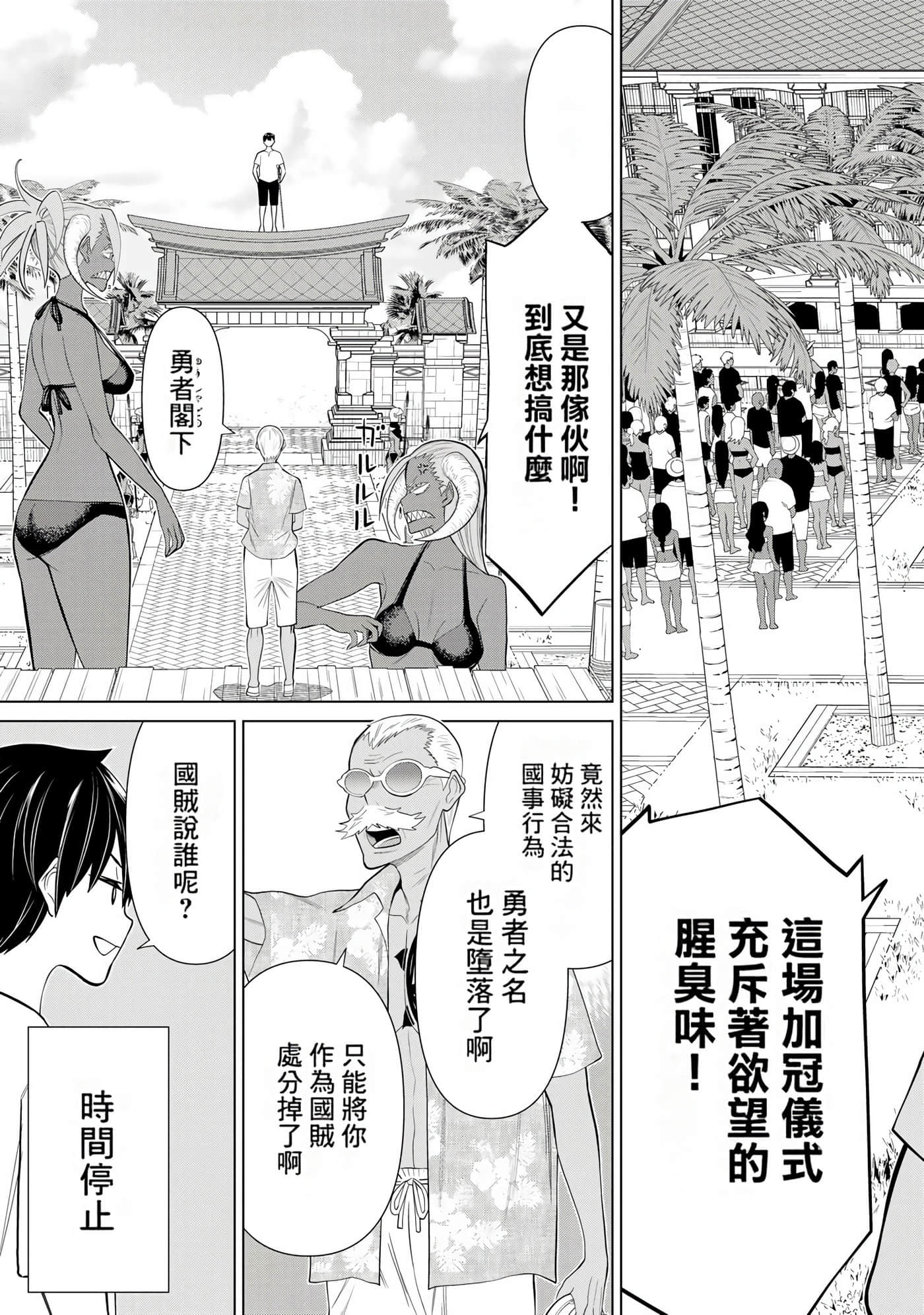 停止时间的勇者 只能再活三天这种设定对拯救世界来说未免太短了 【1-70话 全是中文 6-19卷是文本替换】【時間停止勇者】-10