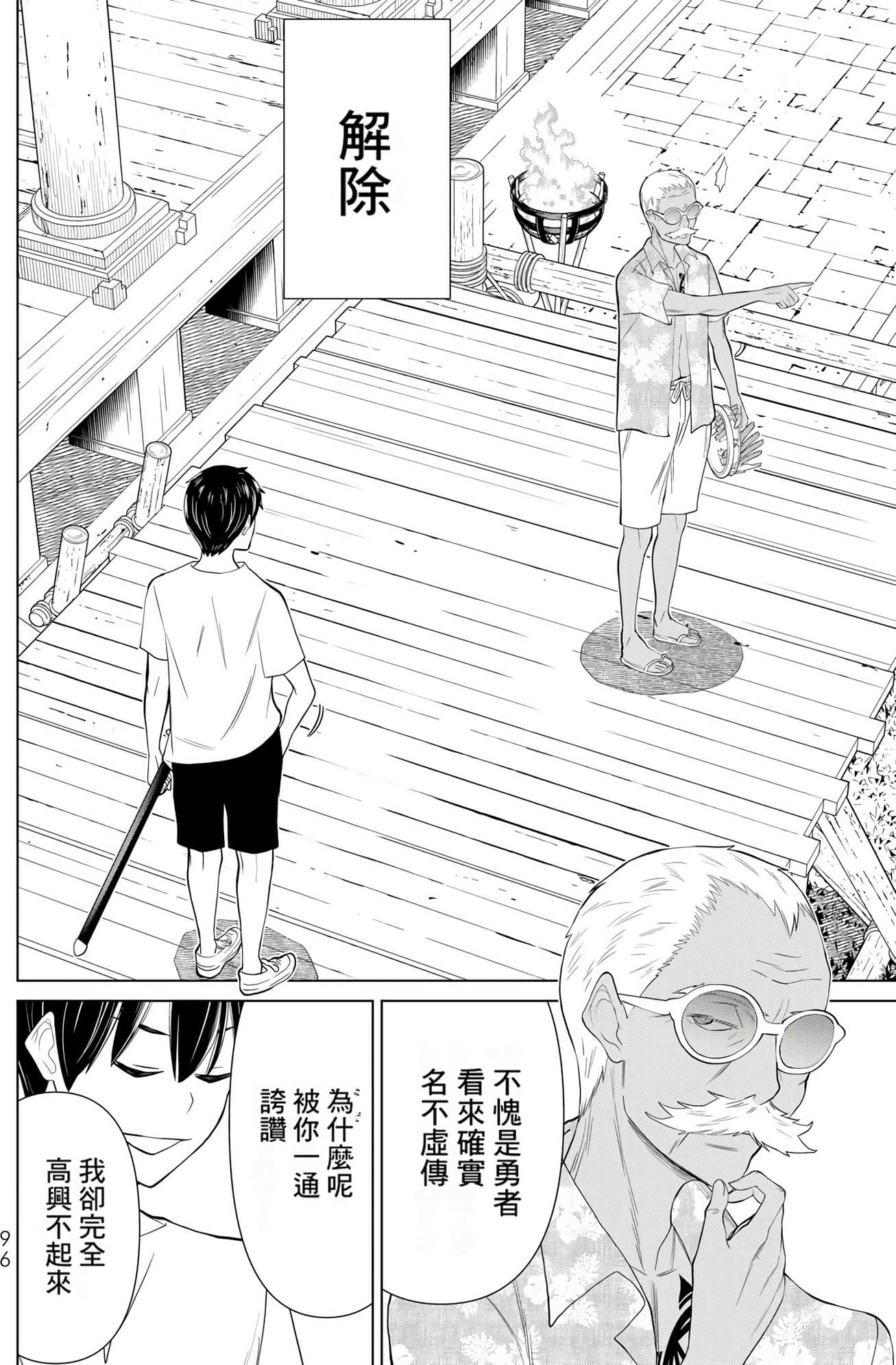 停止时间的勇者 只能再活三天这种设定对拯救世界来说未免太短了 【1-70话 全是中文 6-19卷是文本替换】【時間停止勇者】-10