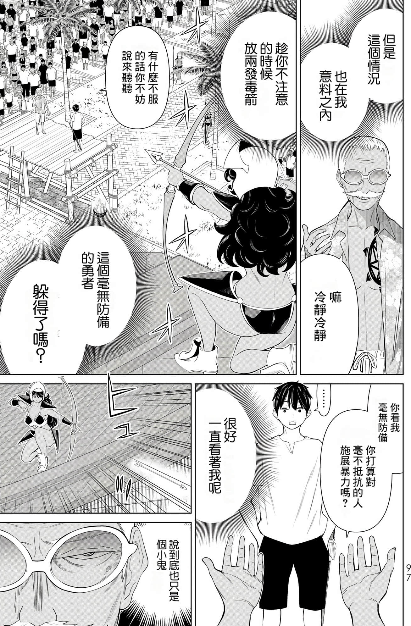 停止时间的勇者 只能再活三天这种设定对拯救世界来说未免太短了 【1-70话 全是中文 6-19卷是文本替换】【時間停止勇者】-10