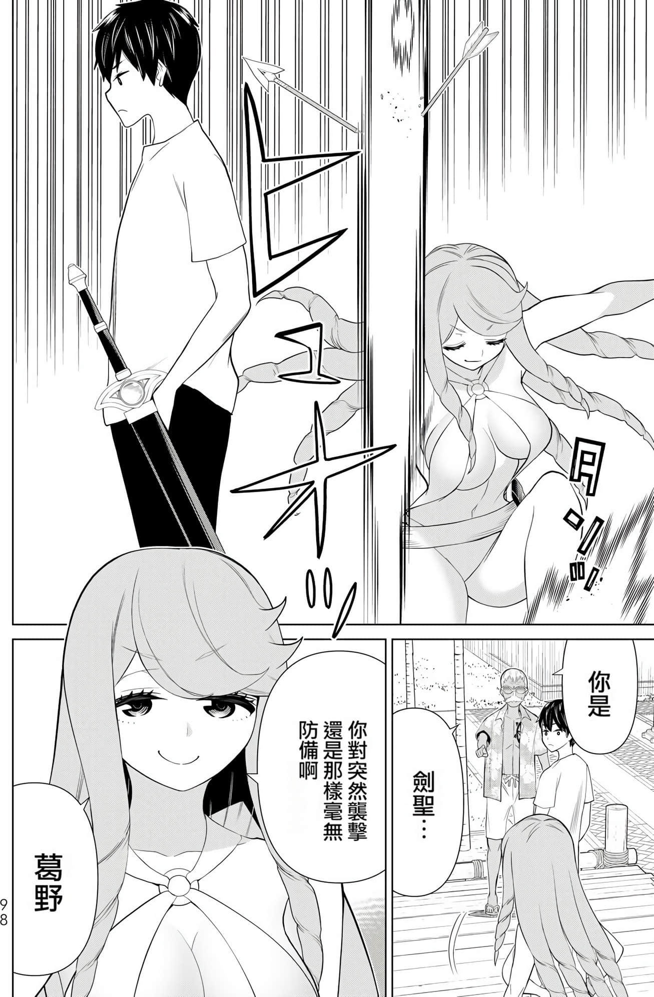 停止时间的勇者 只能再活三天这种设定对拯救世界来说未免太短了 【1-70话 全是中文 6-19卷是文本替换】【時間停止勇者】-10