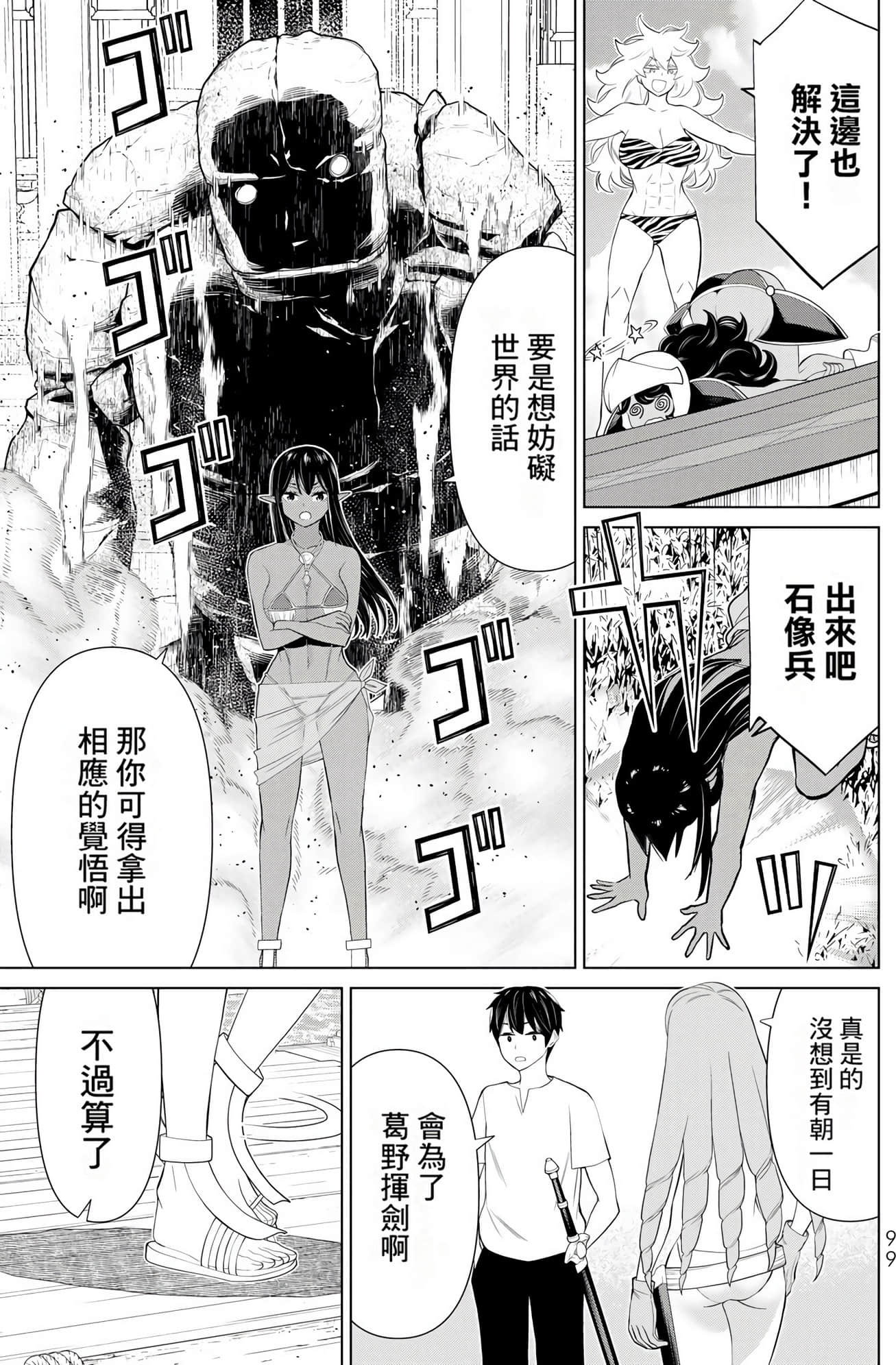 停止时间的勇者 只能再活三天这种设定对拯救世界来说未免太短了 【1-70话 全是中文 6-19卷是文本替换】【時間停止勇者】-10