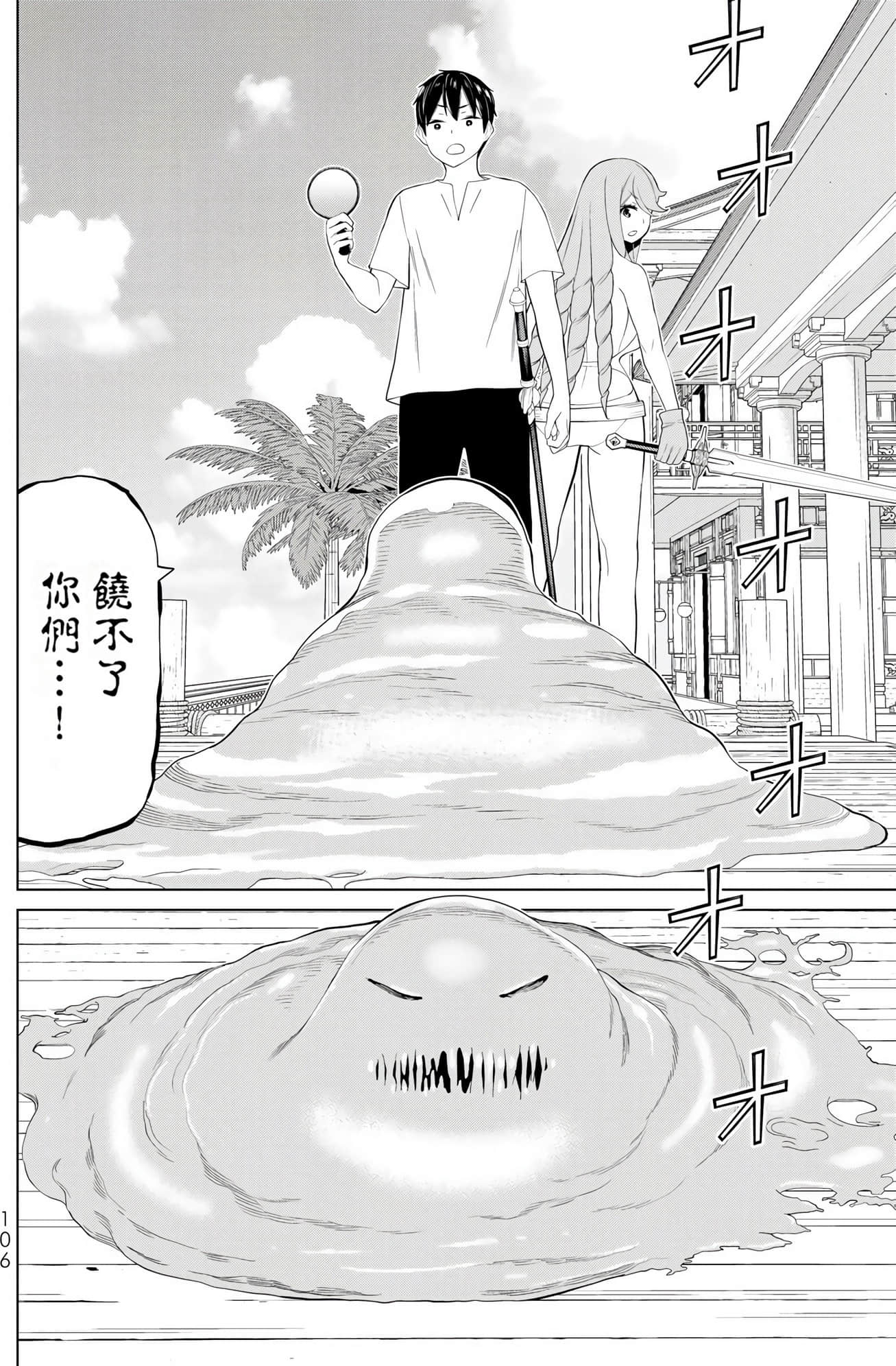 停止时间的勇者 只能再活三天这种设定对拯救世界来说未免太短了 【1-70话 全是中文 6-19卷是文本替换】【時間停止勇者】-10