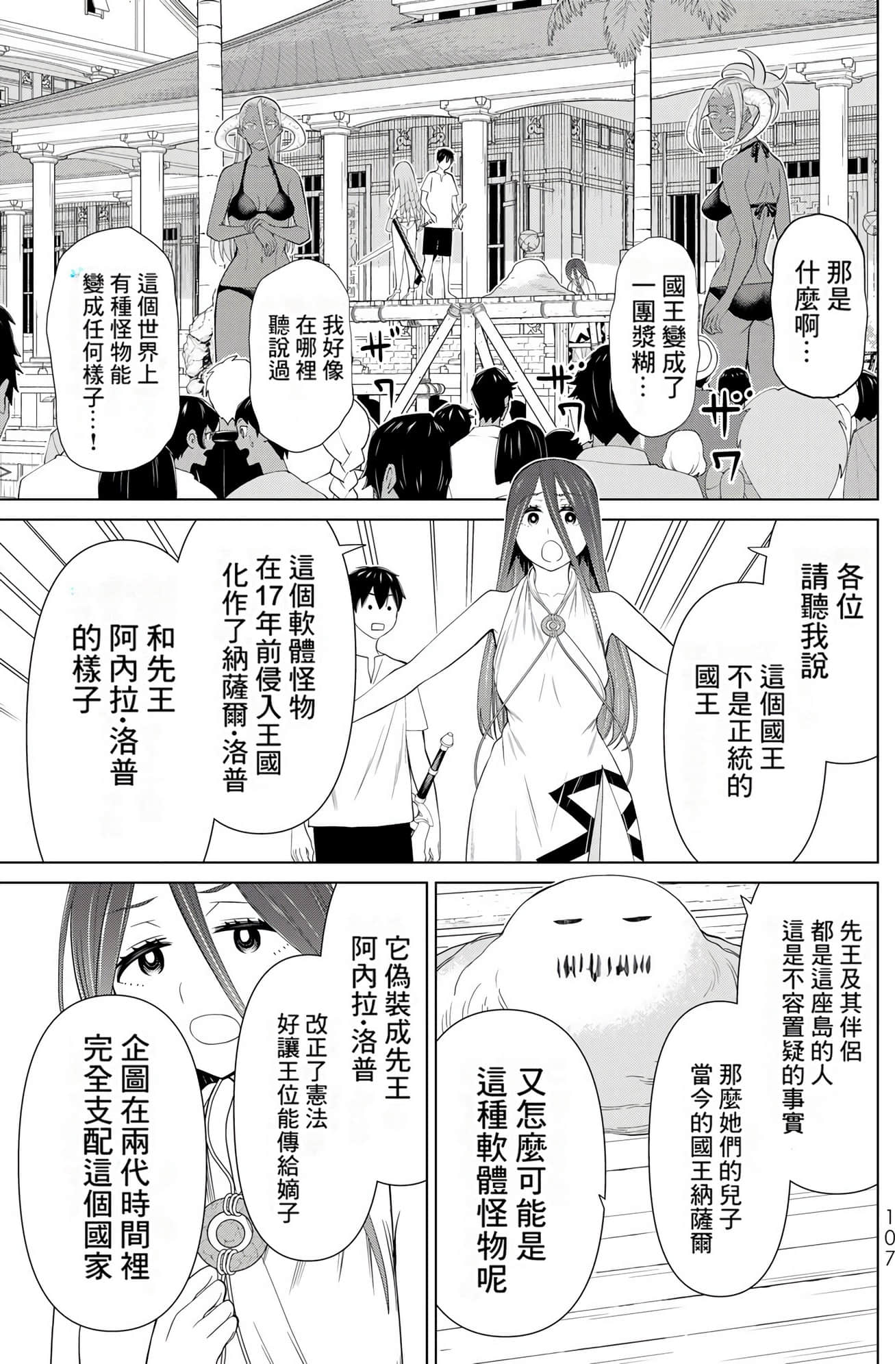 停止时间的勇者 只能再活三天这种设定对拯救世界来说未免太短了 【1-70话 全是中文 6-19卷是文本替换】【時間停止勇者】-10