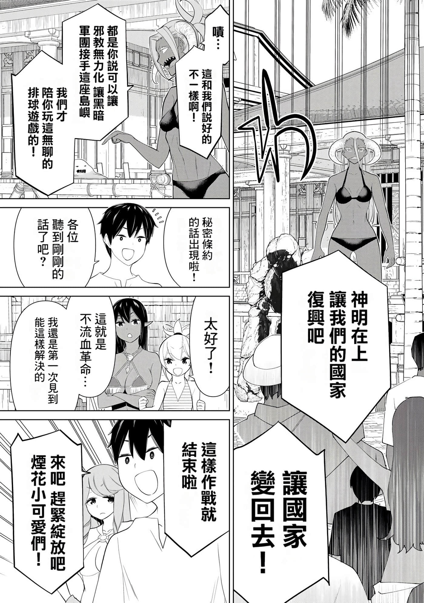 停止时间的勇者 只能再活三天这种设定对拯救世界来说未免太短了 【1-70话 全是中文 6-19卷是文本替换】【時間停止勇者】-10