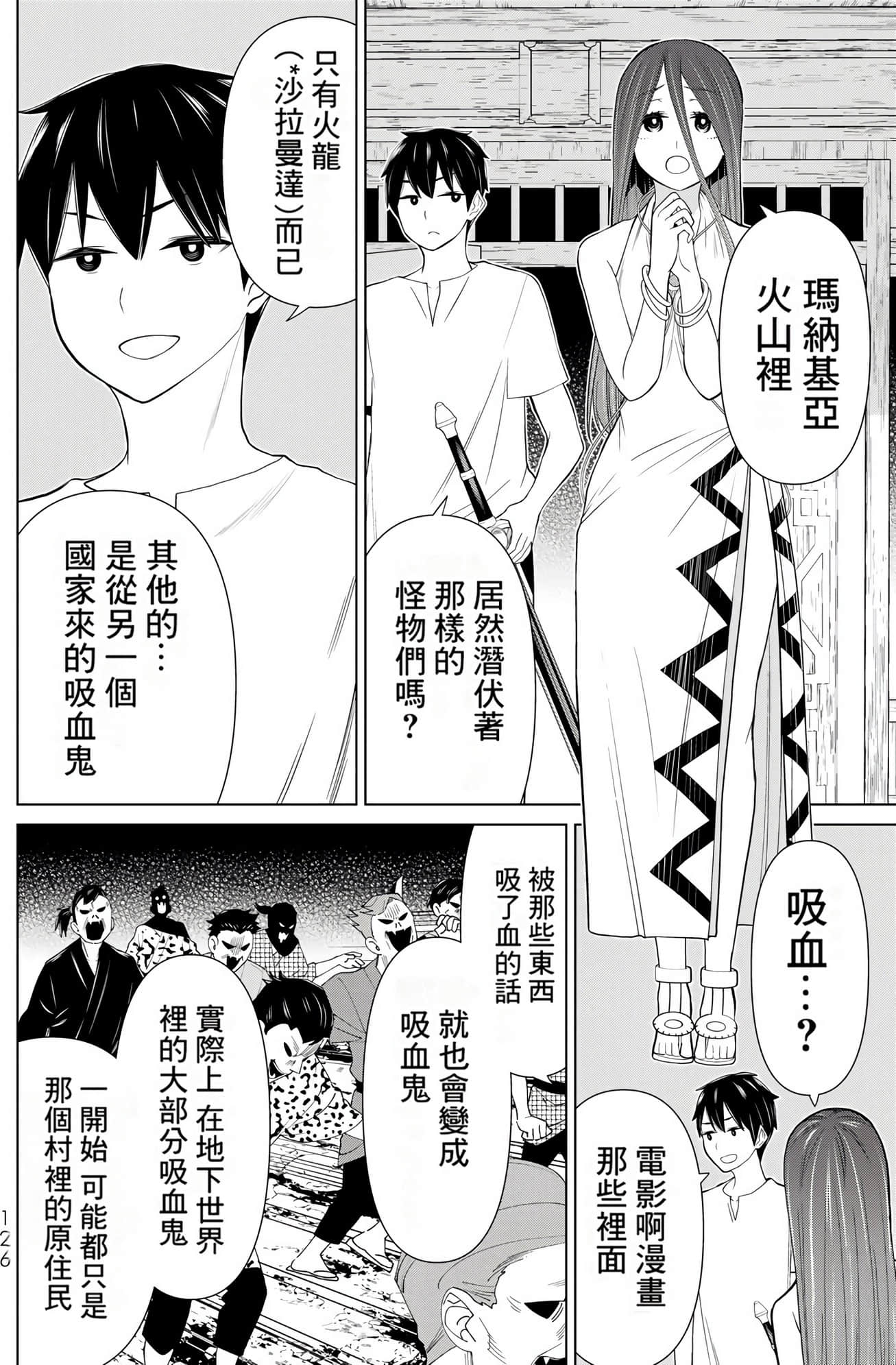 停止时间的勇者 只能再活三天这种设定对拯救世界来说未免太短了 【1-70话 全是中文 6-19卷是文本替换】【時間停止勇者】-10