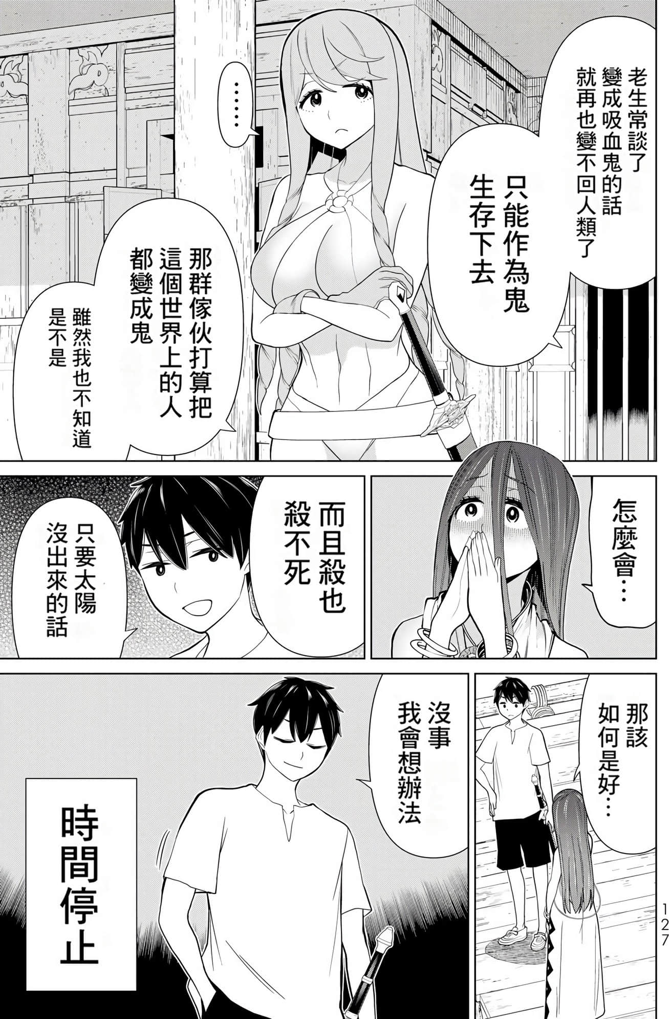 停止时间的勇者 只能再活三天这种设定对拯救世界来说未免太短了 【1-70话 全是中文 6-19卷是文本替换】【時間停止勇者】-10