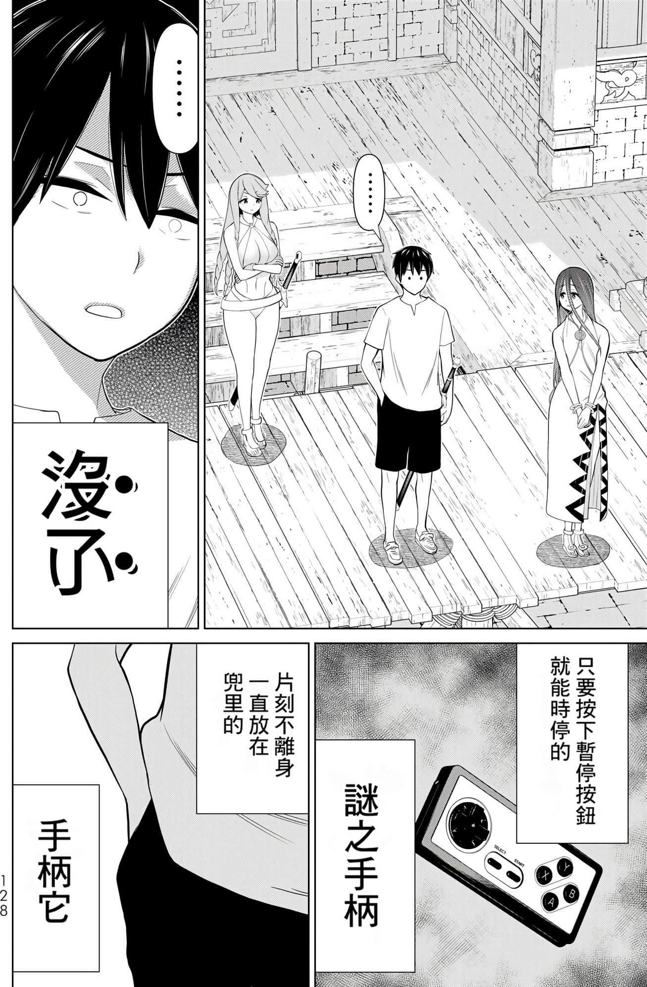 停止时间的勇者 只能再活三天这种设定对拯救世界来说未免太短了 【1-70话 全是中文 6-19卷是文本替换】【時間停止勇者】-10