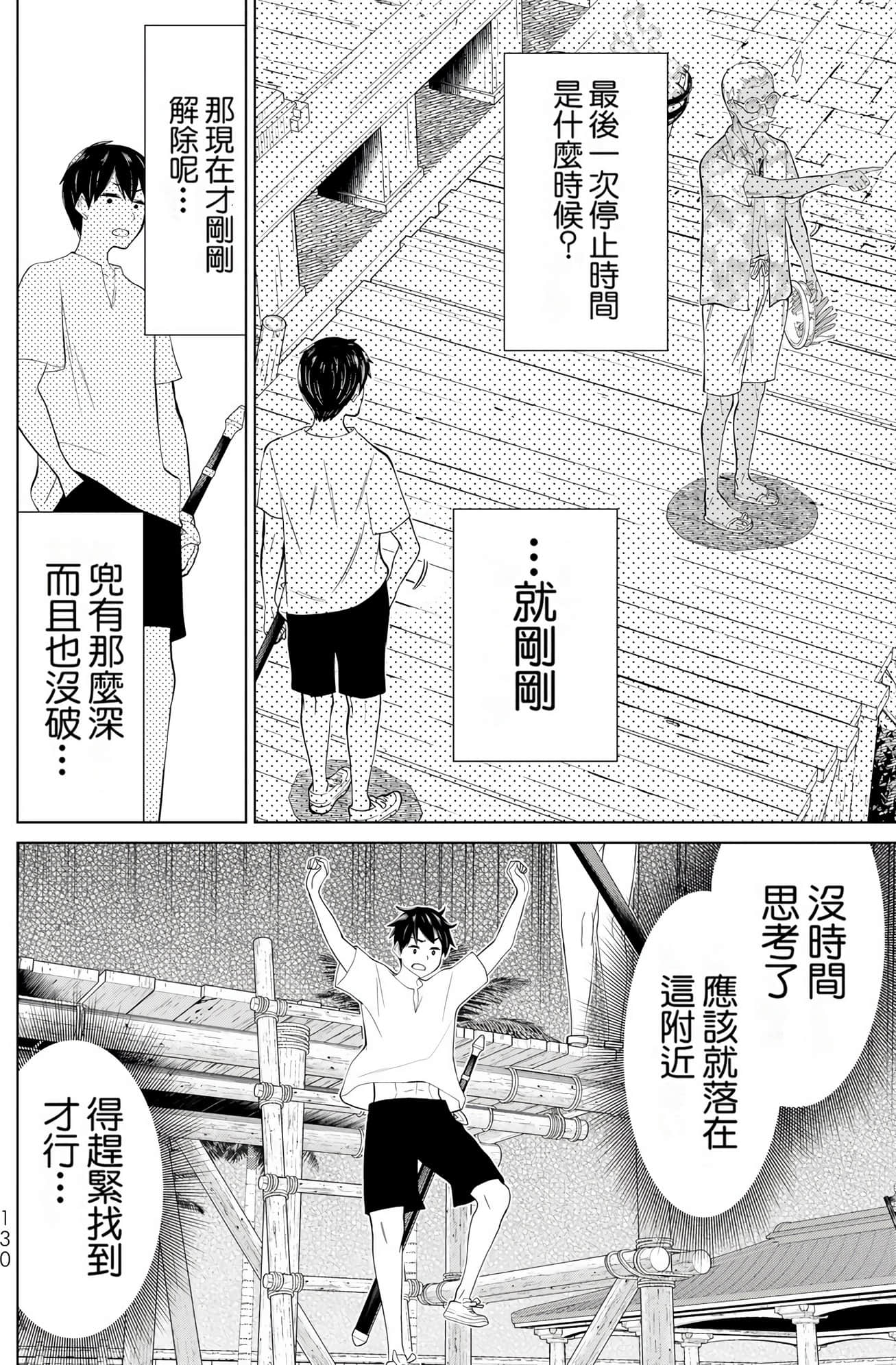 停止时间的勇者 只能再活三天这种设定对拯救世界来说未免太短了 【1-70话 全是中文 6-19卷是文本替换】【時間停止勇者】-10