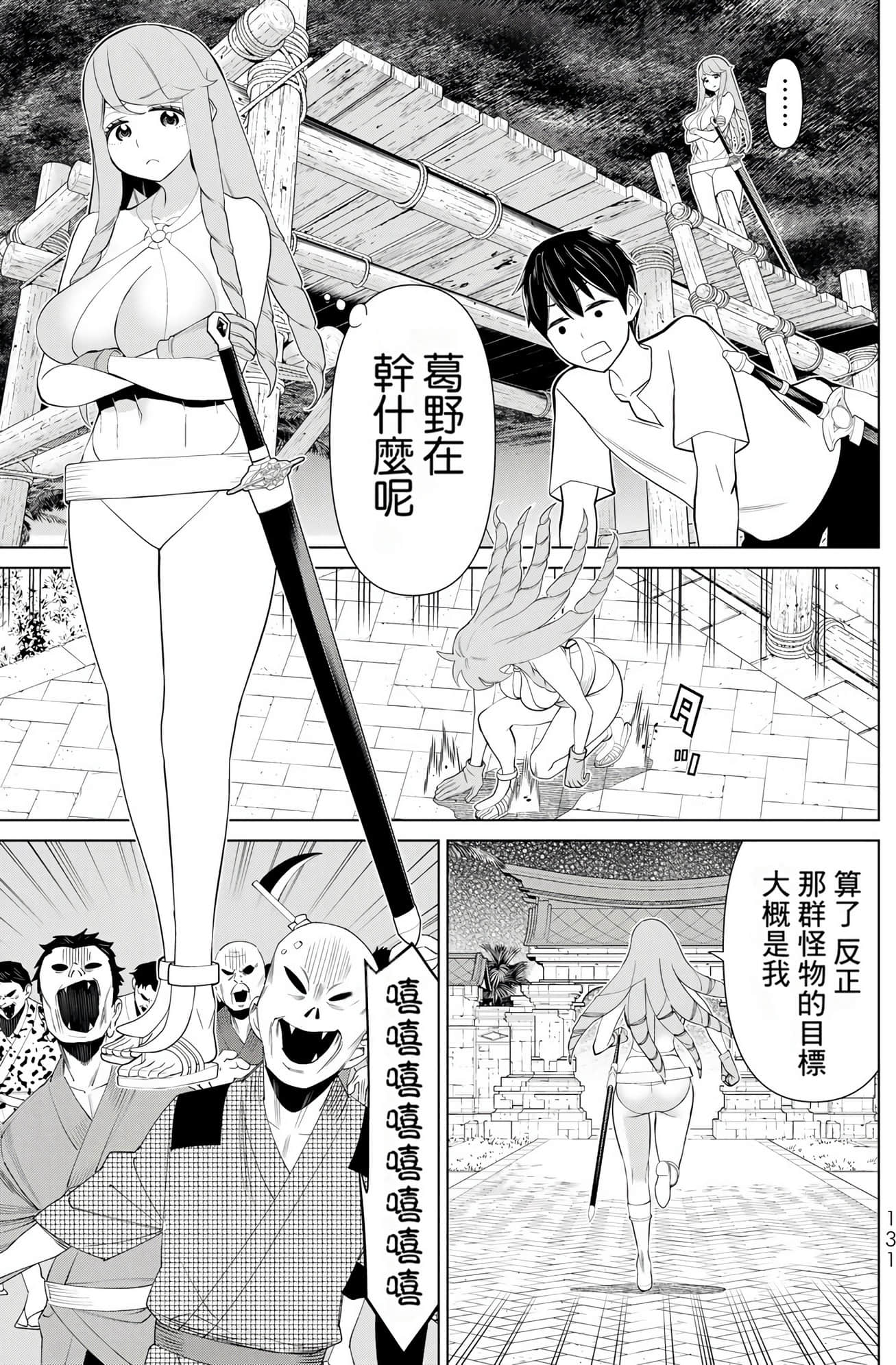 停止时间的勇者 只能再活三天这种设定对拯救世界来说未免太短了 【1-70话 全是中文 6-19卷是文本替换】【時間停止勇者】-10