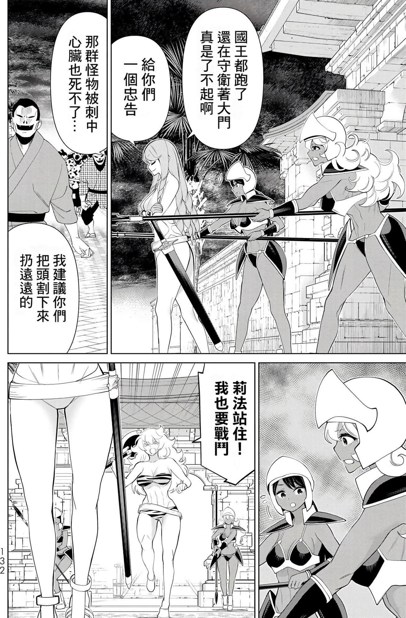 停止时间的勇者 只能再活三天这种设定对拯救世界来说未免太短了 【1-70话 全是中文 6-19卷是文本替换】【時間停止勇者】-10