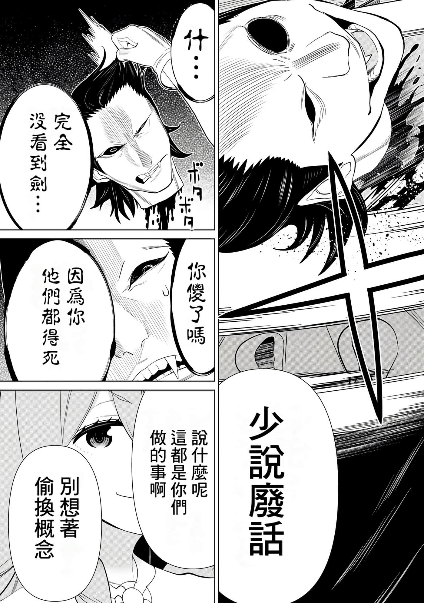 停止时间的勇者 只能再活三天这种设定对拯救世界来说未免太短了 【1-70话 全是中文 6-19卷是文本替换】【時間停止勇者】-10