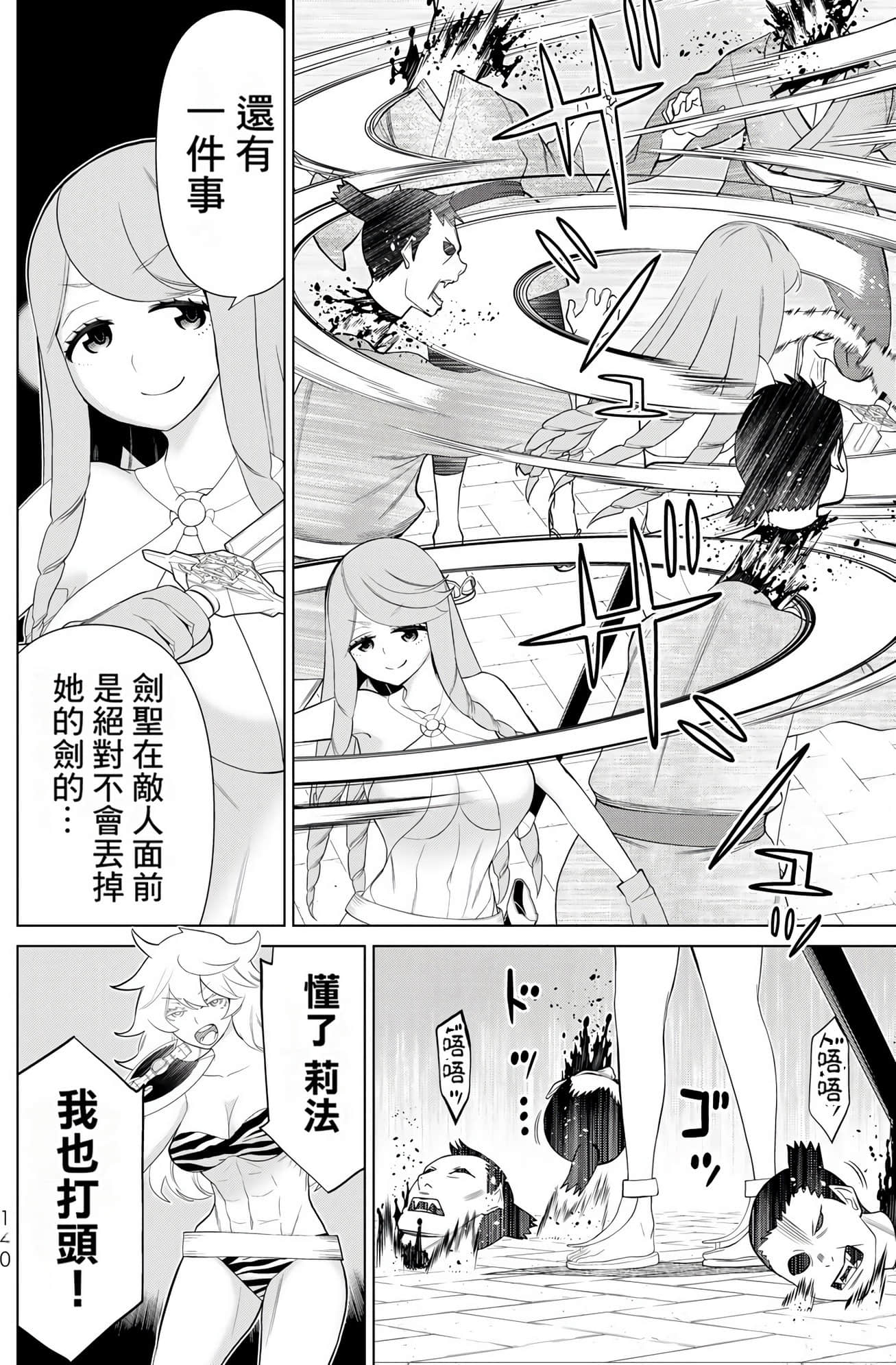 停止时间的勇者 只能再活三天这种设定对拯救世界来说未免太短了 【1-70话 全是中文 6-19卷是文本替换】【時間停止勇者】-10