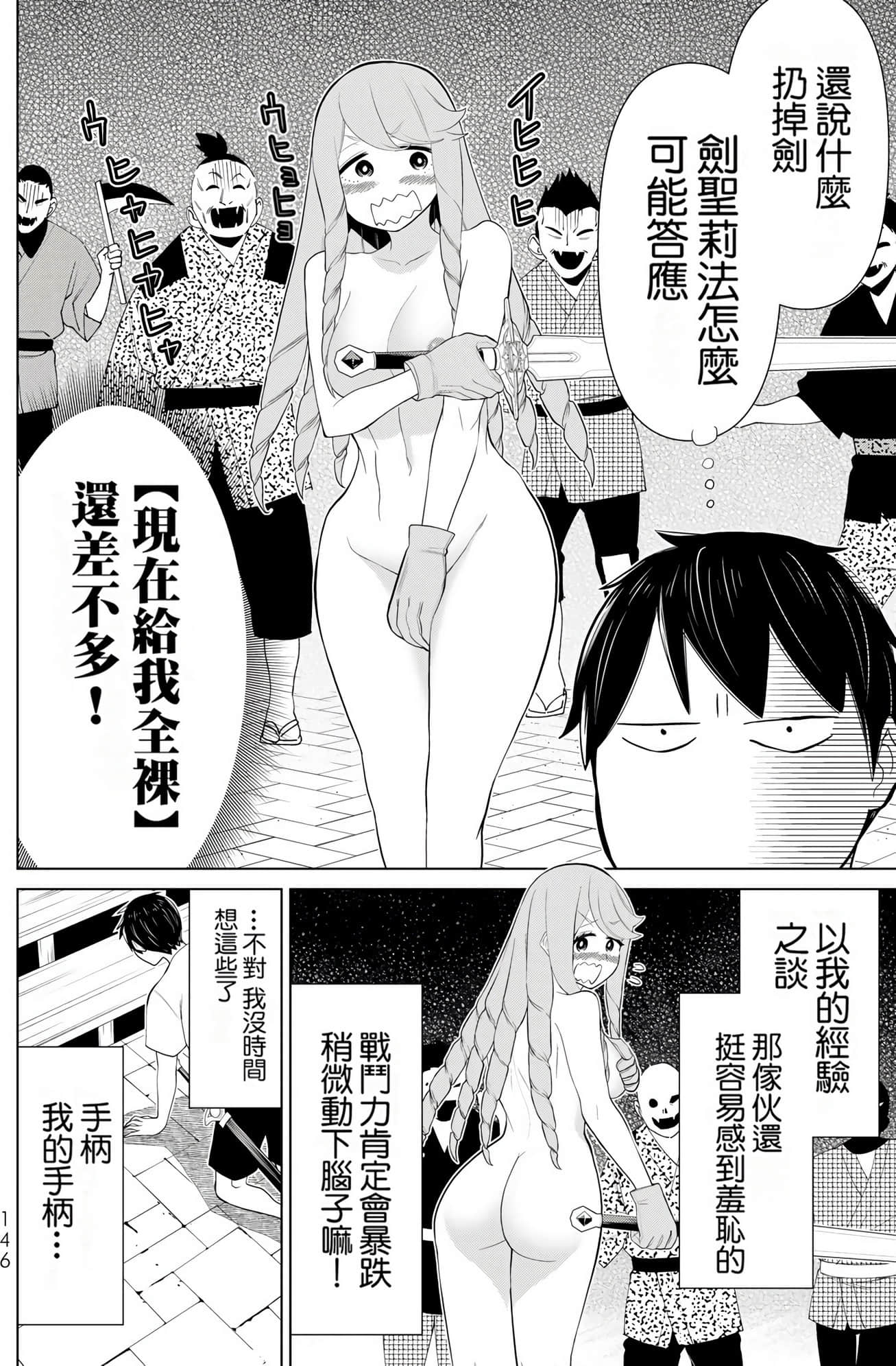 停止时间的勇者 只能再活三天这种设定对拯救世界来说未免太短了 【1-70话 全是中文 6-19卷是文本替换】【時間停止勇者】-10