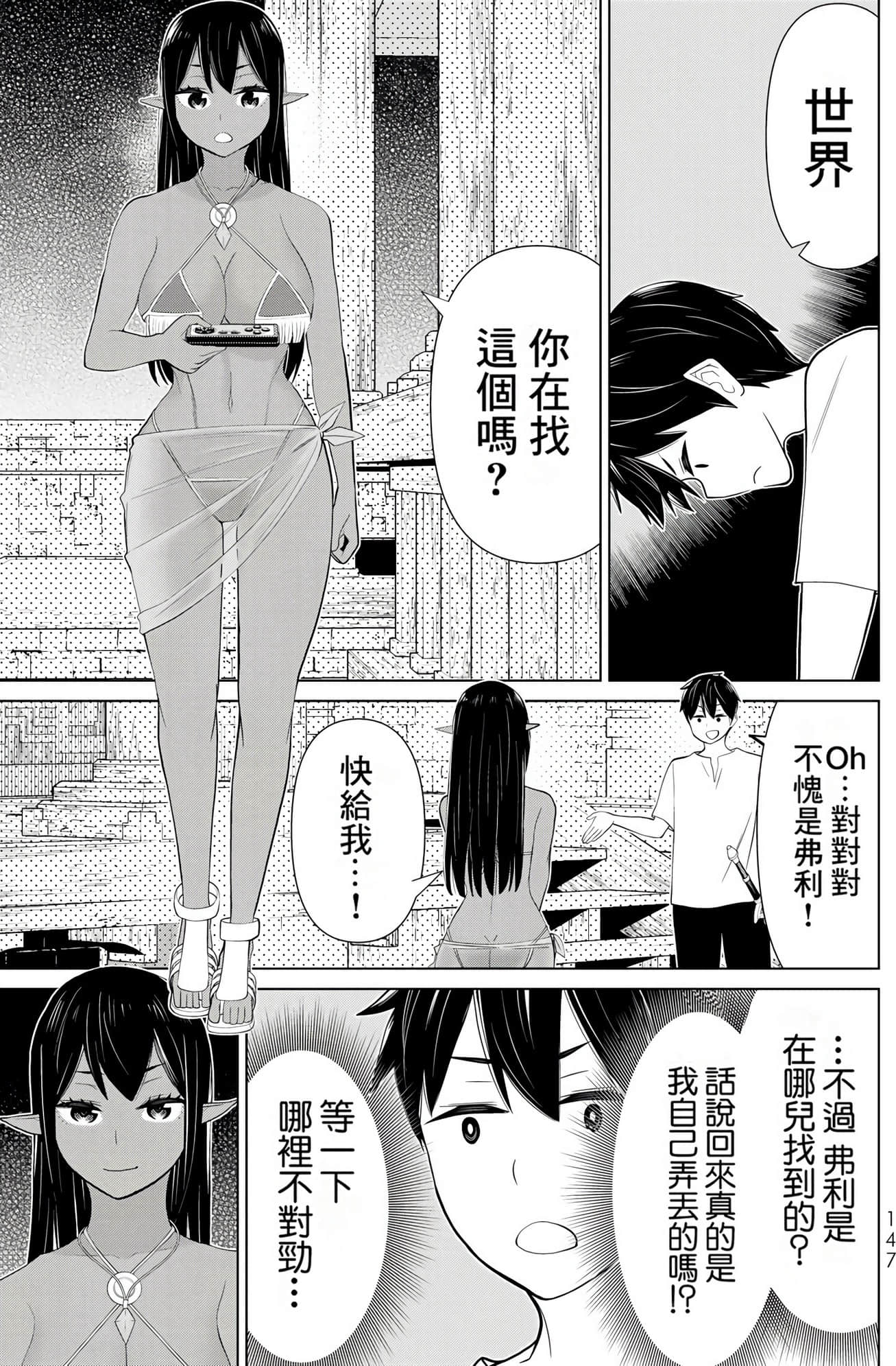 停止时间的勇者 只能再活三天这种设定对拯救世界来说未免太短了 【1-70话 全是中文 6-19卷是文本替换】【時間停止勇者】-10