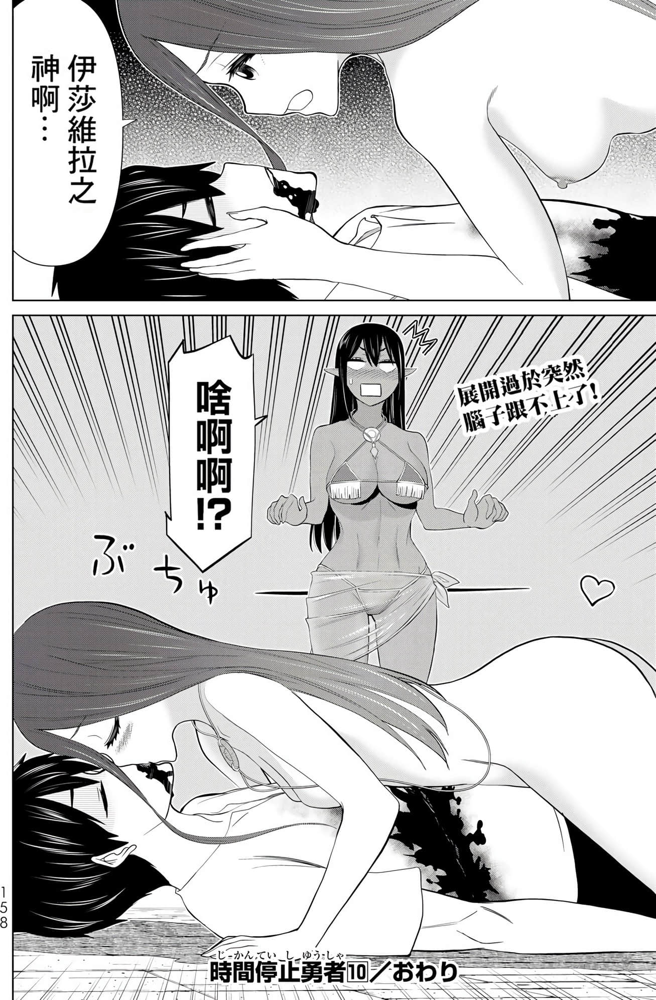 停止时间的勇者 只能再活三天这种设定对拯救世界来说未免太短了 【1-70话 全是中文 6-19卷是文本替换】【時間停止勇者】-10