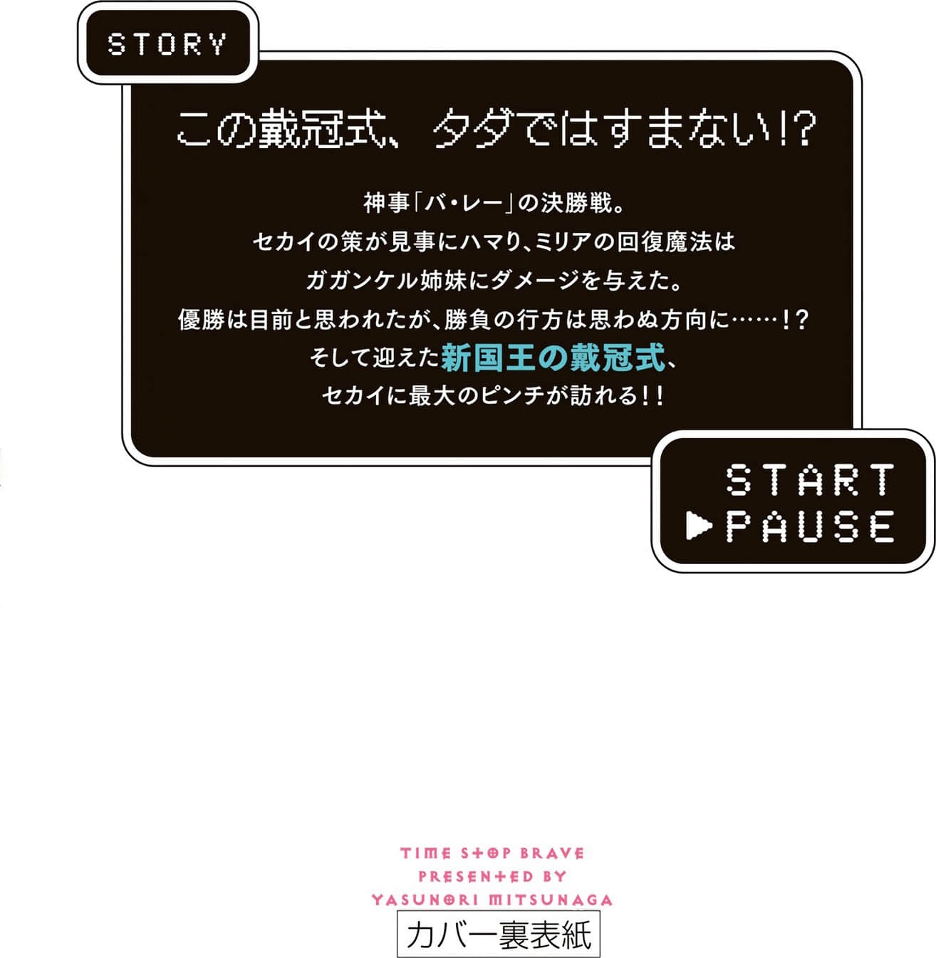 停止时间的勇者 只能再活三天这种设定对拯救世界来说未免太短了 【1-70话 全是中文 6-19卷是文本替换】【時間停止勇者】-10