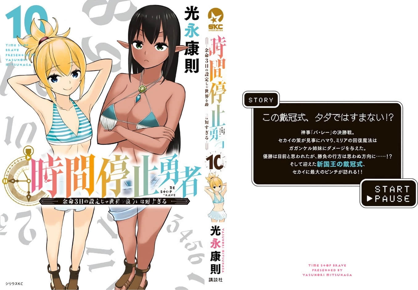 停止时间的勇者 只能再活三天这种设定对拯救世界来说未免太短了 【1-70话 全是中文 6-19卷是文本替换】【時間停止勇者】-10