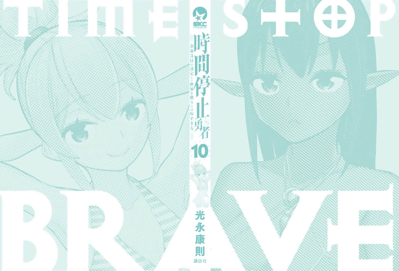 停止时间的勇者 只能再活三天这种设定对拯救世界来说未免太短了 【1-70话 全是中文 6-19卷是文本替换】【時間停止勇者】-10