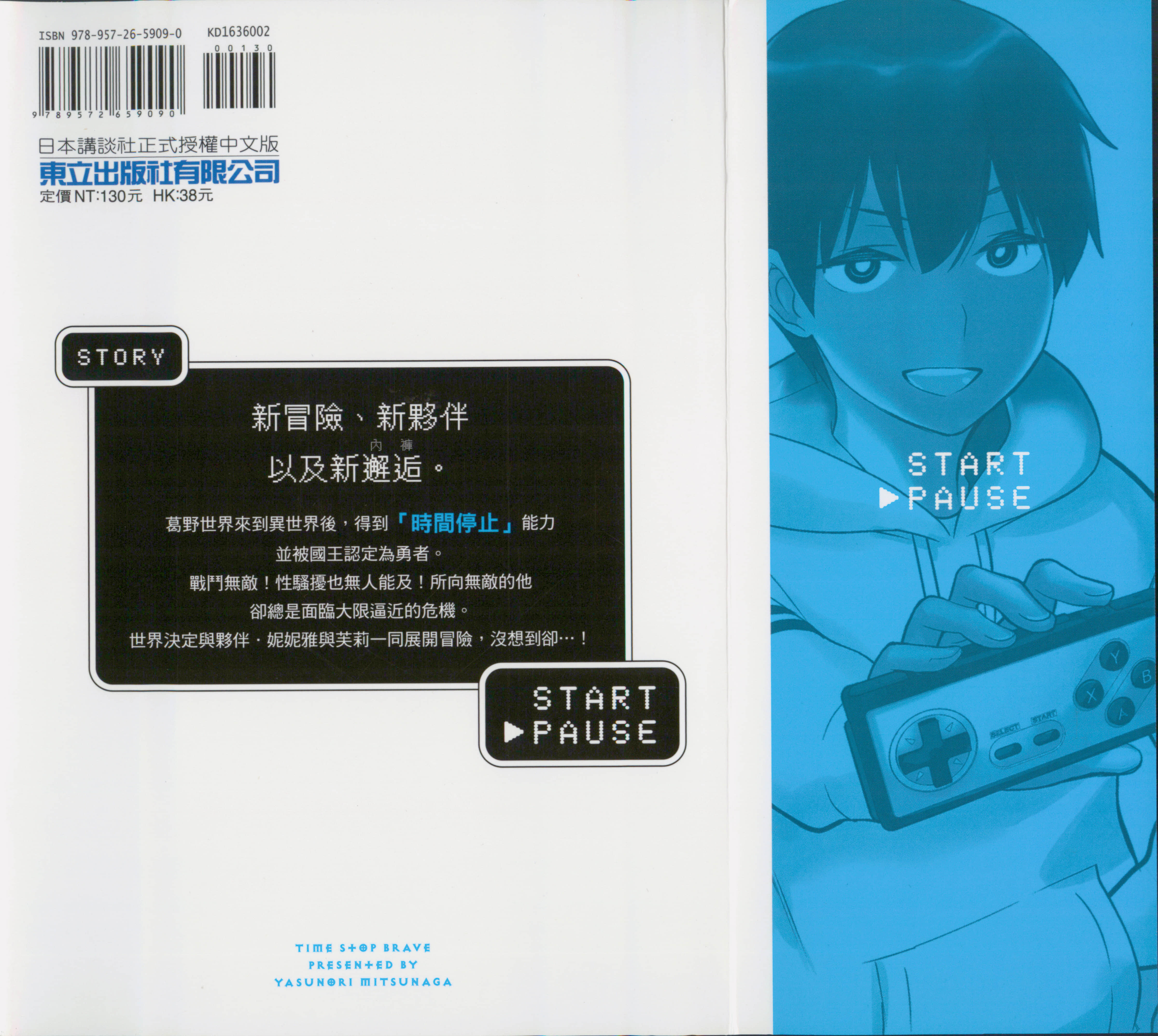 停止时间的勇者 只能再活三天这种设定对拯救世界来说未免太短了 【1-70话 全是中文 6-19卷是文本替换】【時間停止勇者】-2