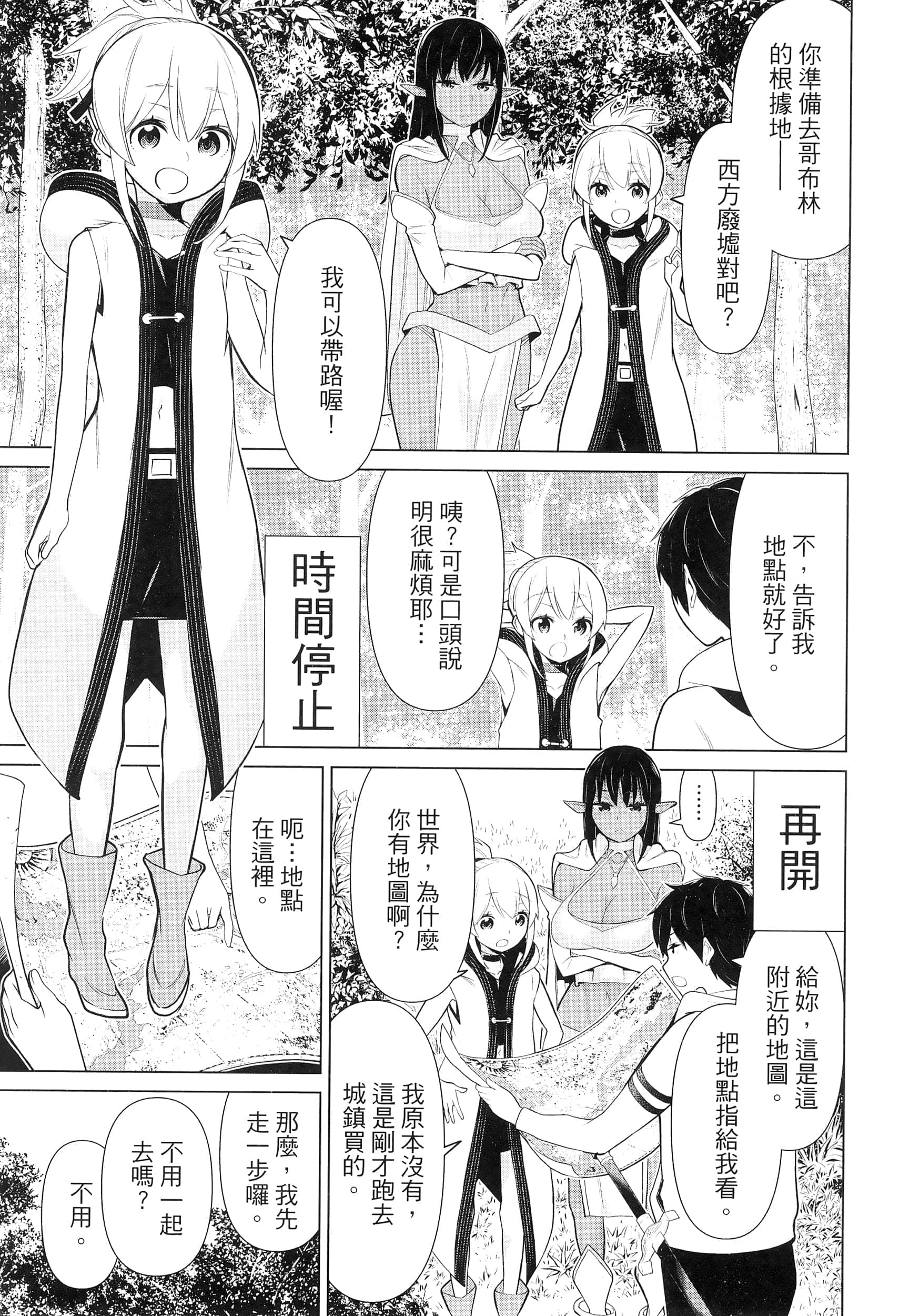 停止时间的勇者 只能再活三天这种设定对拯救世界来说未免太短了 【1-70话 全是中文 6-19卷是文本替换】【時間停止勇者】-2