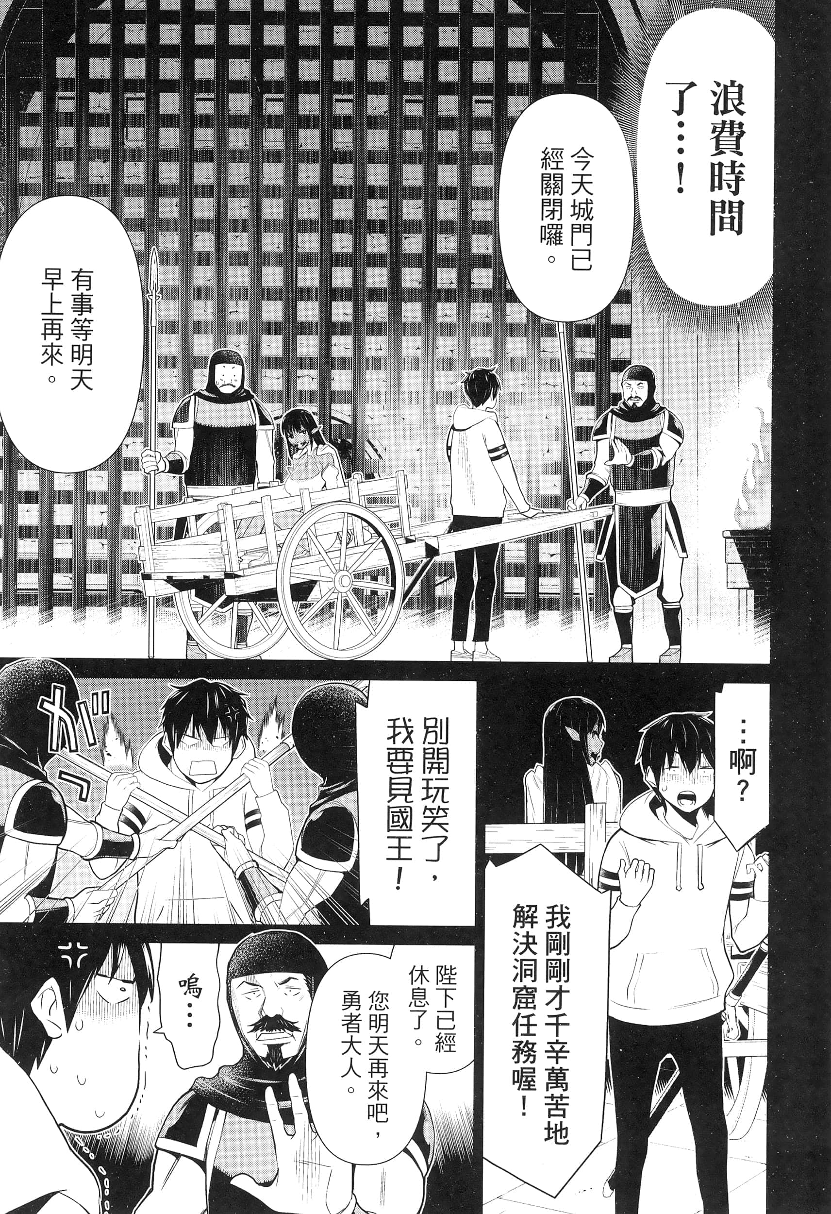 停止时间的勇者 只能再活三天这种设定对拯救世界来说未免太短了 【1-70话 全是中文 6-19卷是文本替换】【時間停止勇者】-2