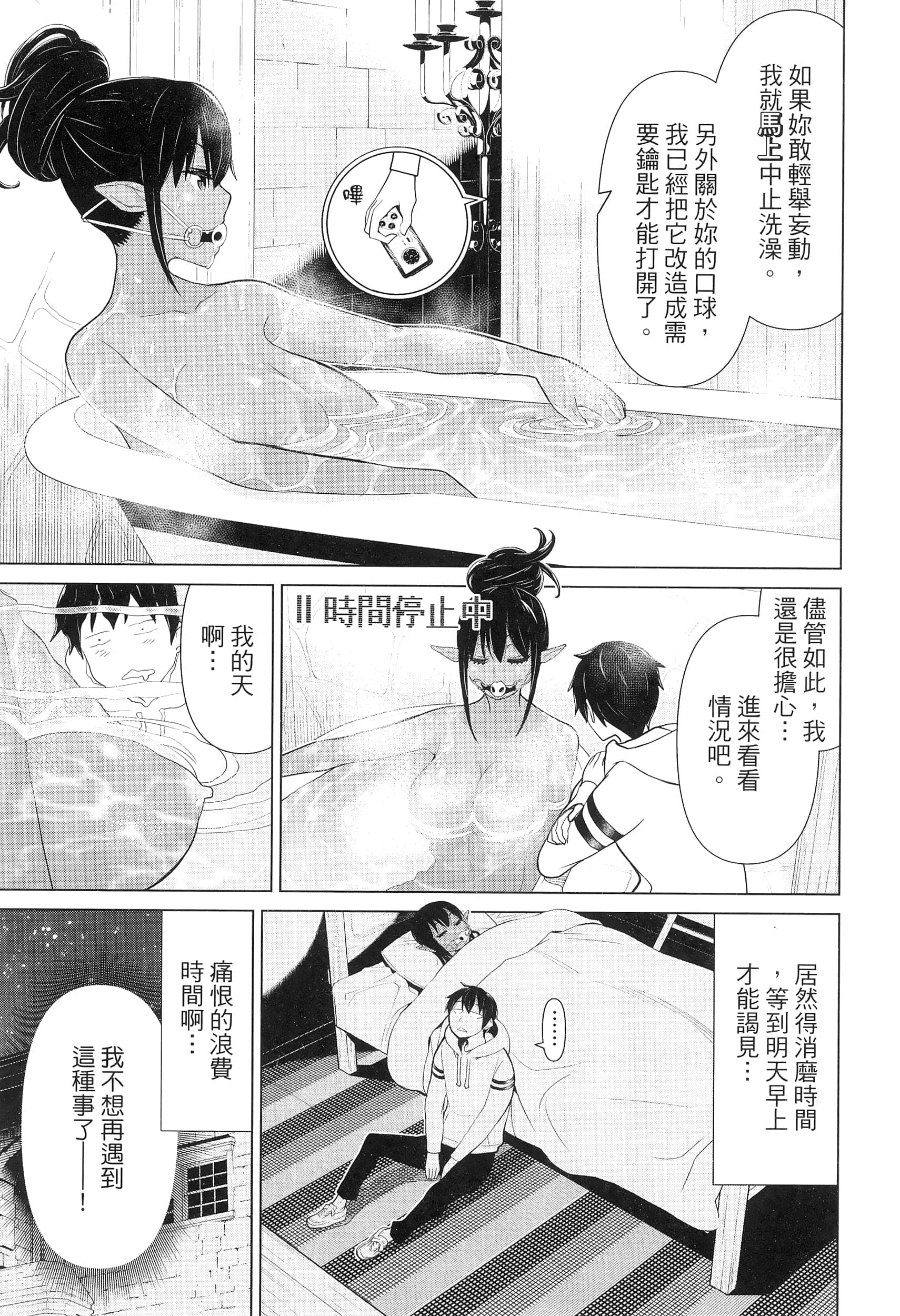 停止时间的勇者 只能再活三天这种设定对拯救世界来说未免太短了 【1-70话 全是中文 6-19卷是文本替换】【時間停止勇者】-2