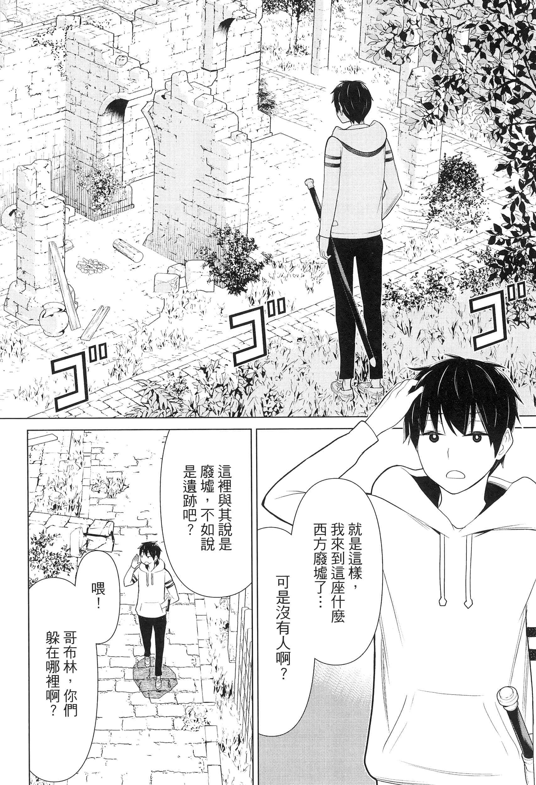 停止时间的勇者 只能再活三天这种设定对拯救世界来说未免太短了 【1-70话 全是中文 6-19卷是文本替换】【時間停止勇者】-2