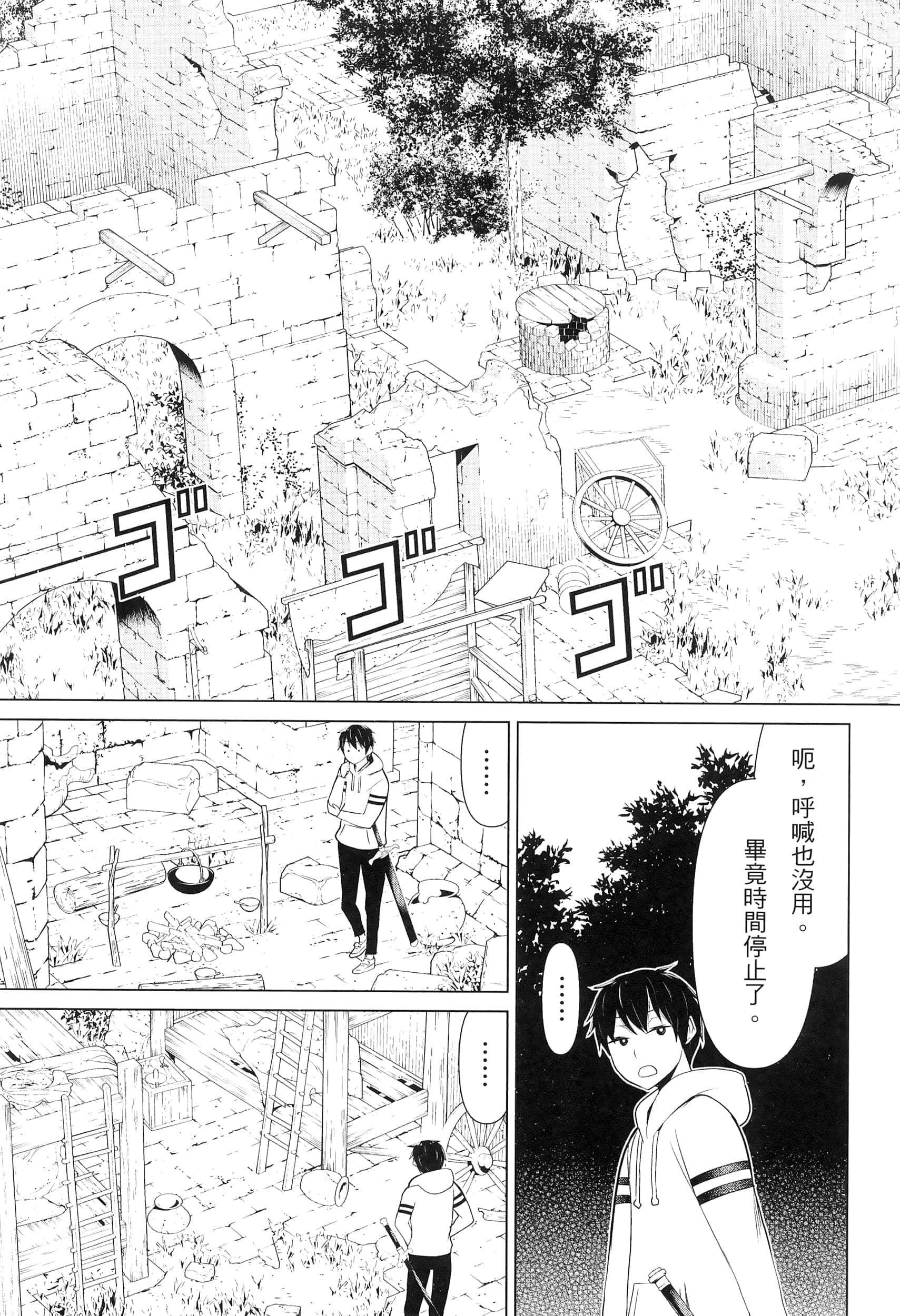 停止时间的勇者 只能再活三天这种设定对拯救世界来说未免太短了 【1-70话 全是中文 6-19卷是文本替换】【時間停止勇者】-2