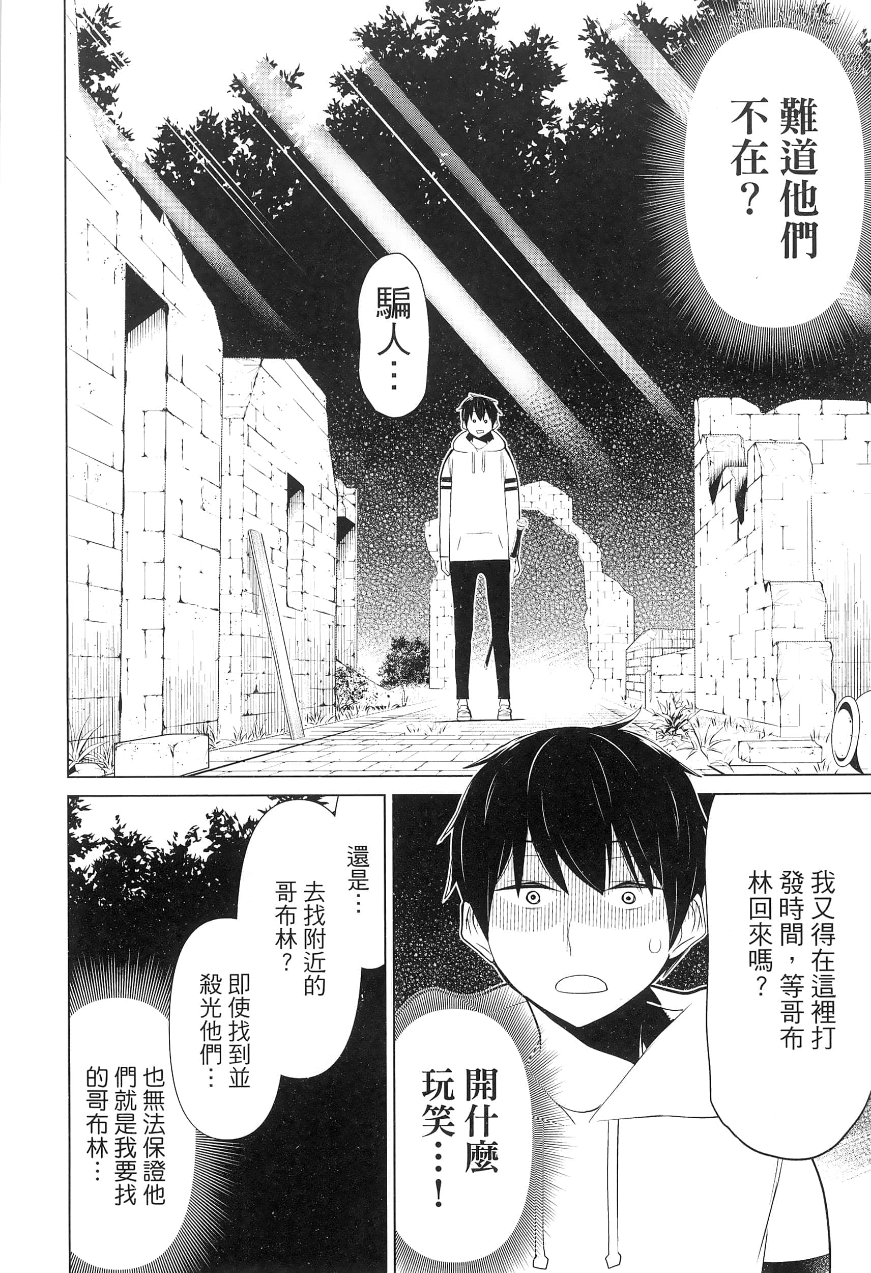 停止时间的勇者 只能再活三天这种设定对拯救世界来说未免太短了 【1-70话 全是中文 6-19卷是文本替换】【時間停止勇者】-2