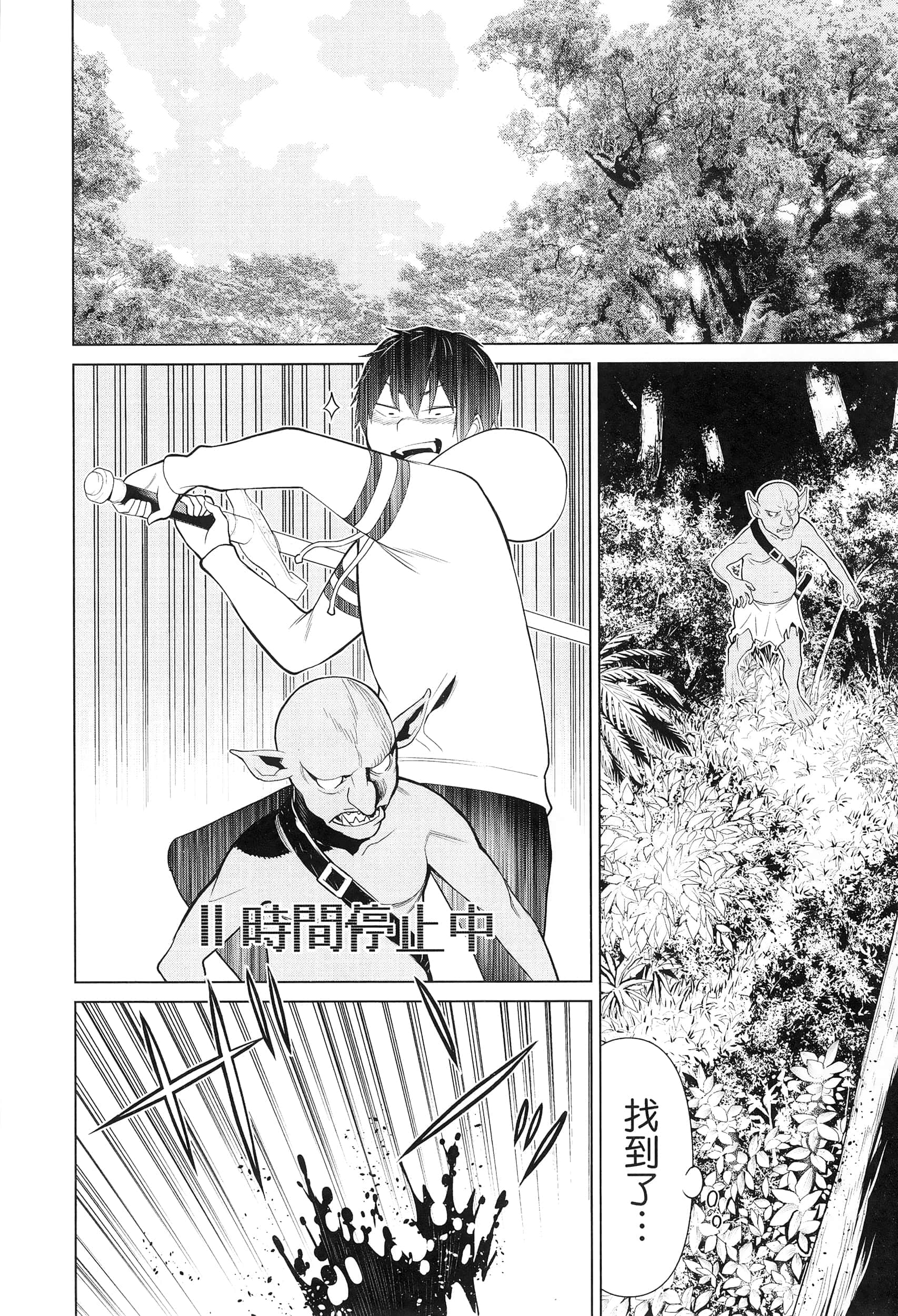 停止时间的勇者 只能再活三天这种设定对拯救世界来说未免太短了 【1-70话 全是中文 6-19卷是文本替换】【時間停止勇者】-2