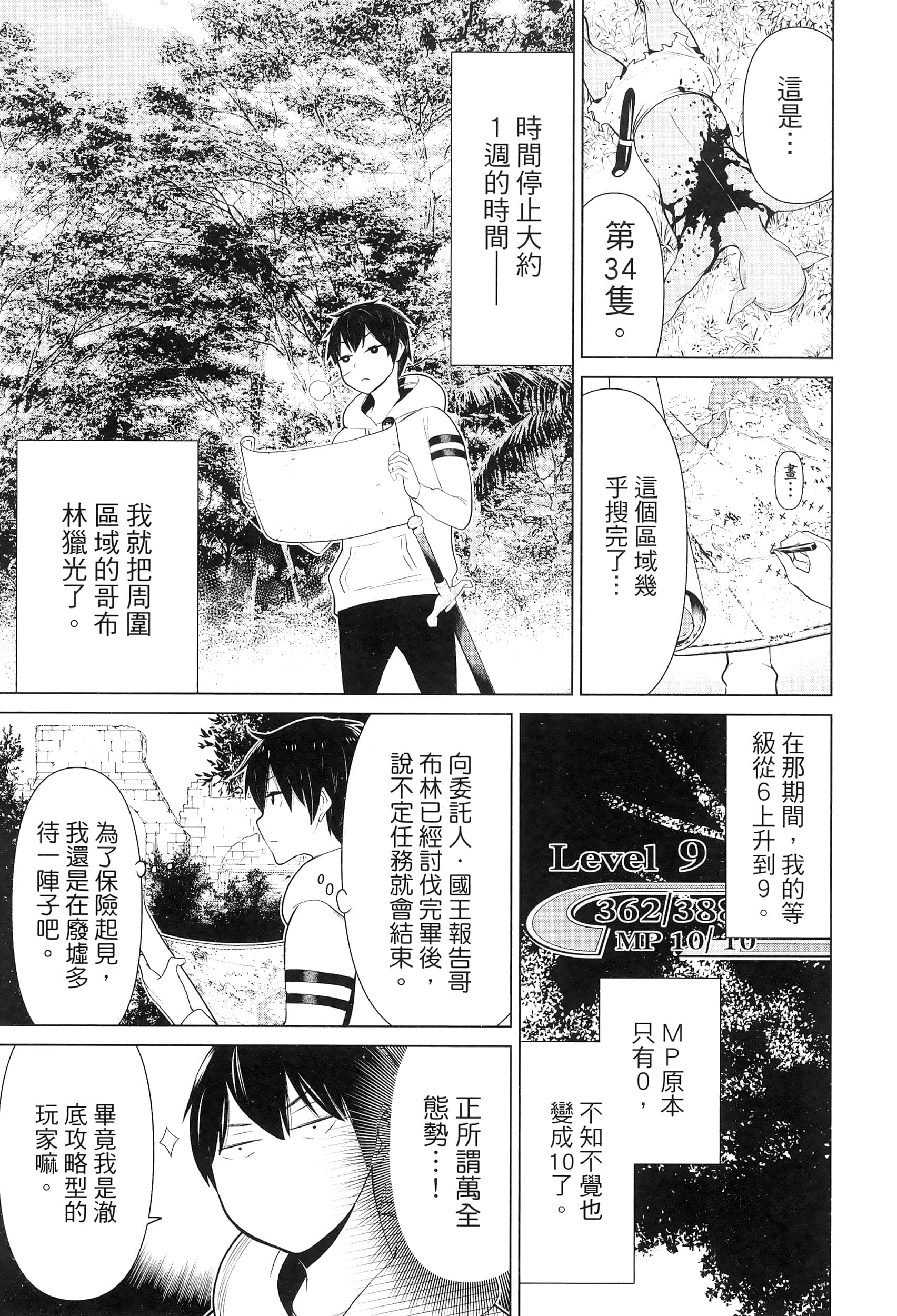 停止时间的勇者 只能再活三天这种设定对拯救世界来说未免太短了 【1-70话 全是中文 6-19卷是文本替换】【時間停止勇者】-2