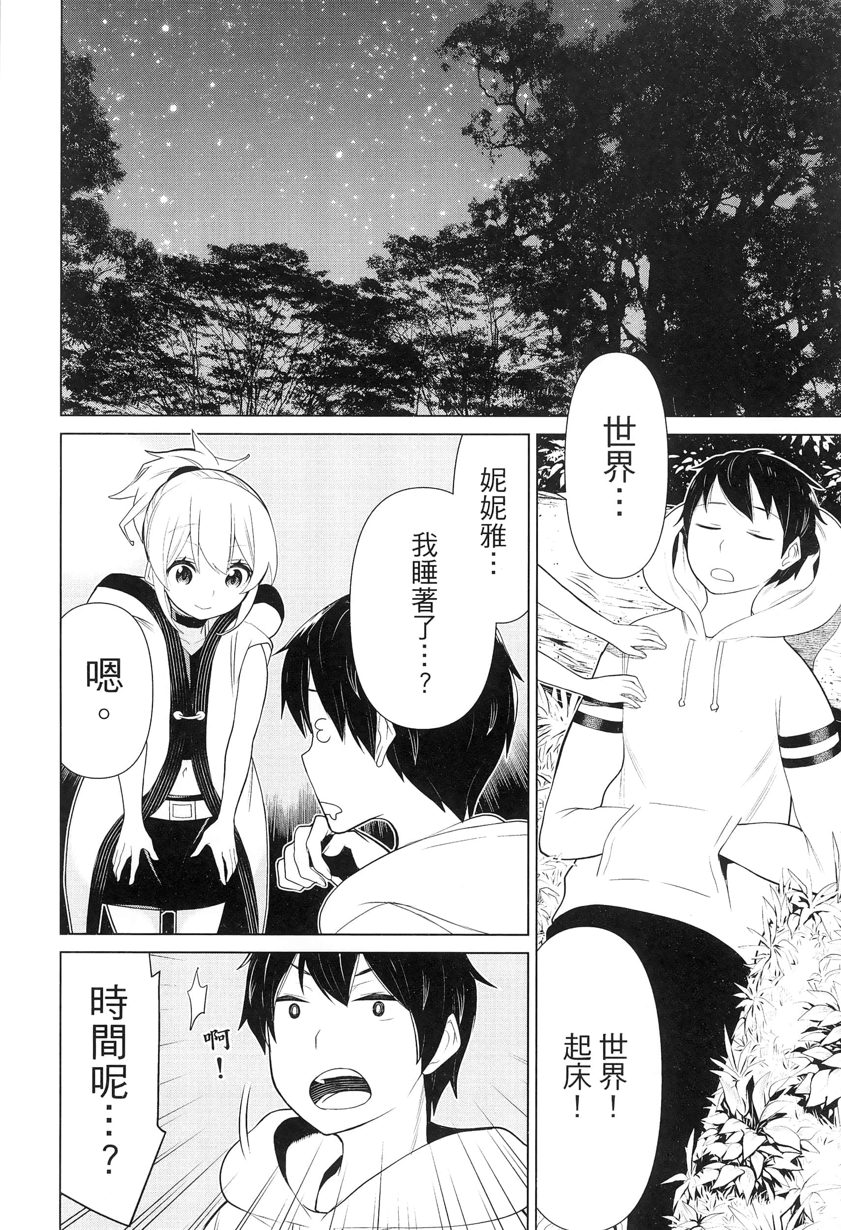 停止时间的勇者 只能再活三天这种设定对拯救世界来说未免太短了 【1-70话 全是中文 6-19卷是文本替换】【時間停止勇者】-2