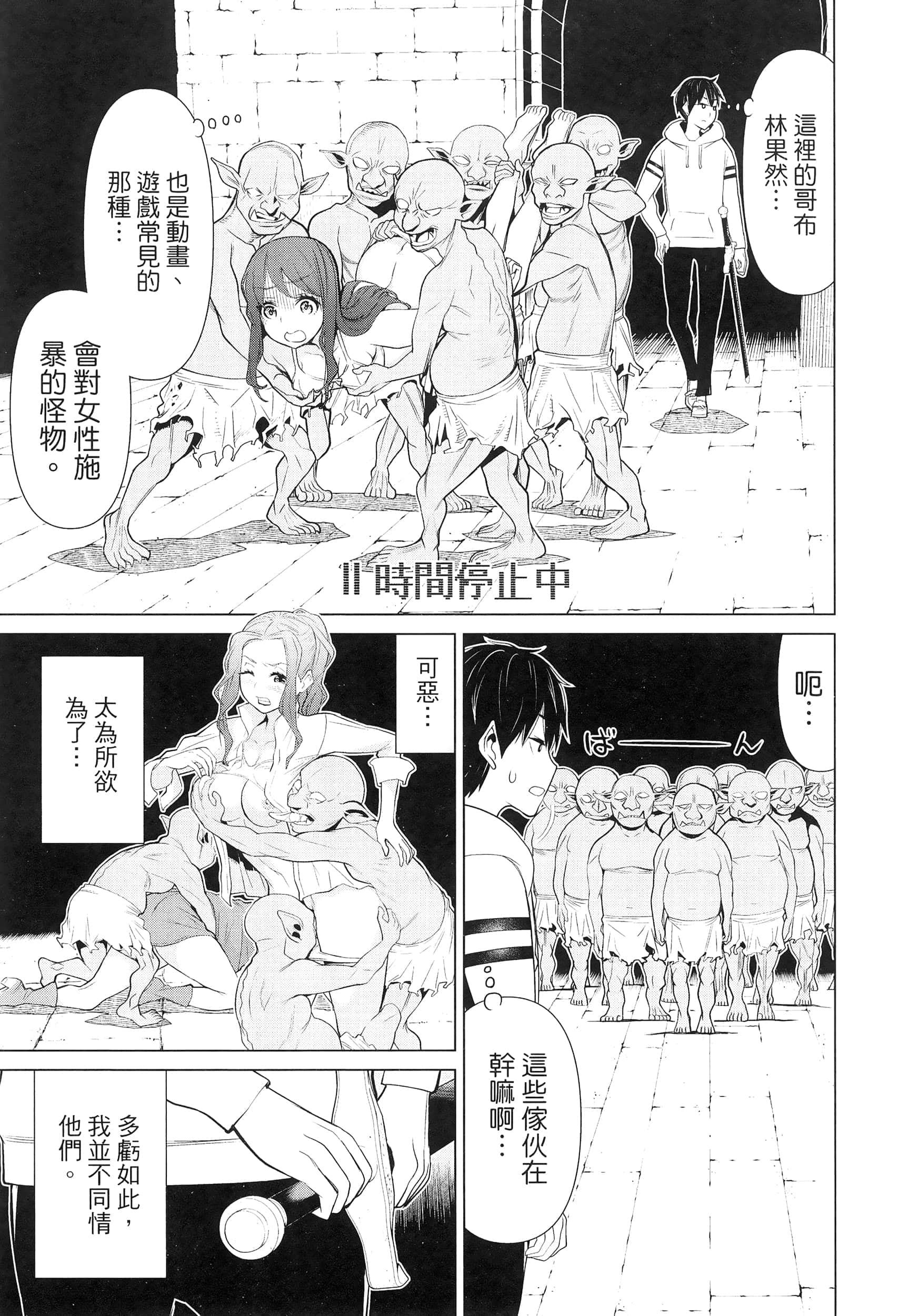 停止时间的勇者 只能再活三天这种设定对拯救世界来说未免太短了 【1-70话 全是中文 6-19卷是文本替换】【時間停止勇者】-2